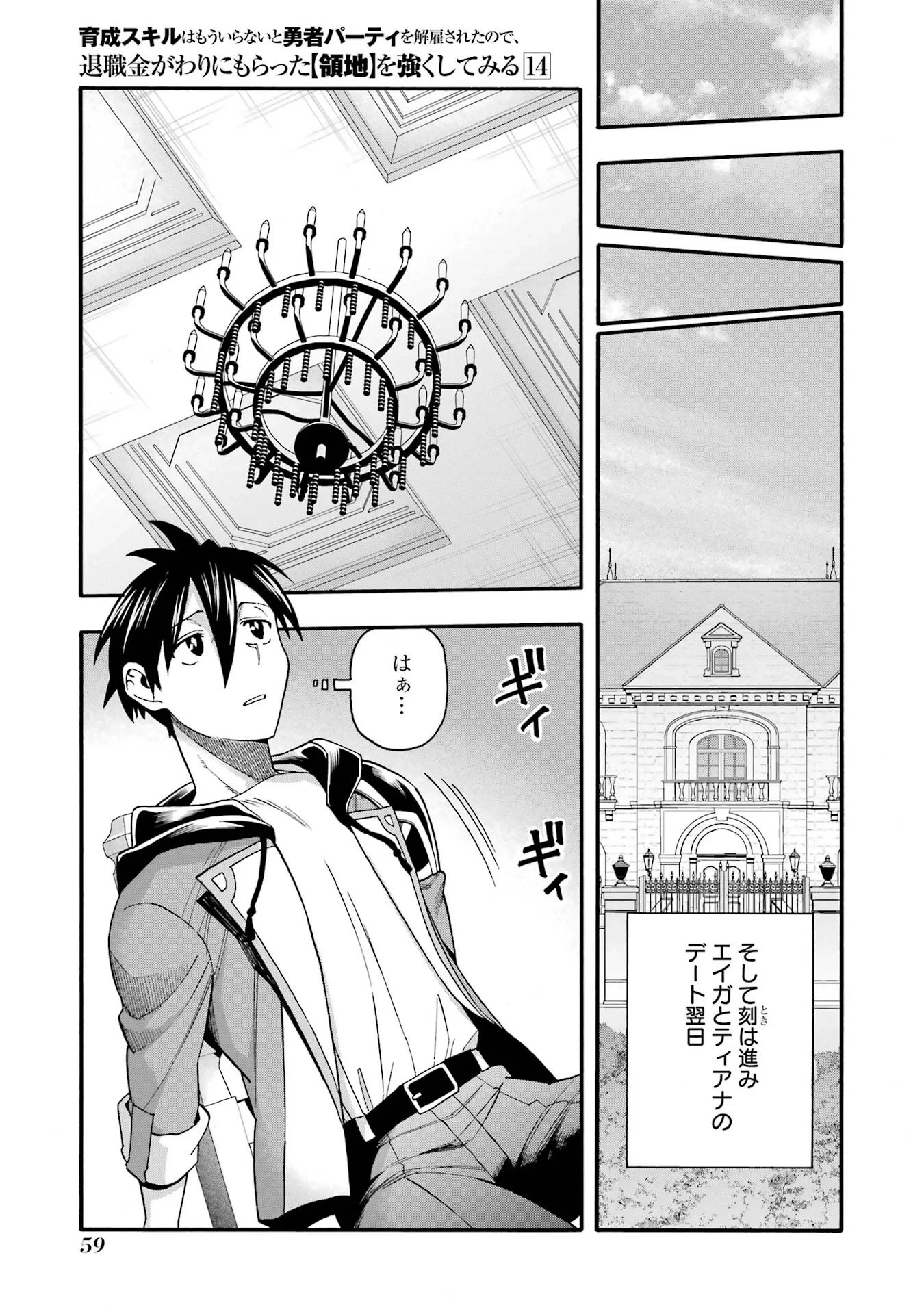 育成スキルはもういらないと勇者パーティを解雇されたので、退職金がわりにもらった【領地】を強くしてみる 第67話 - 15