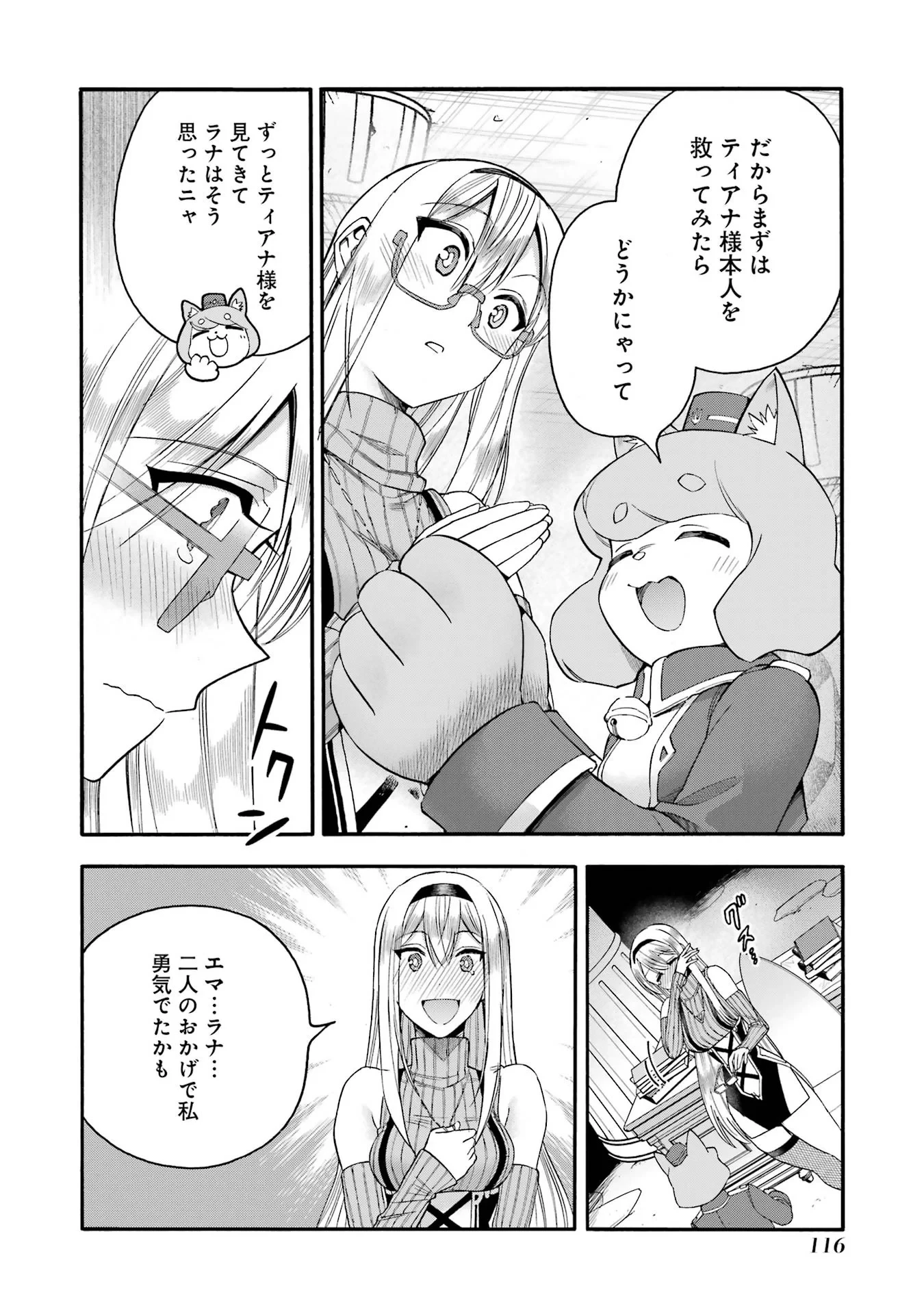 育成スキルはもういらないと勇者パーティを解雇されたので、退職金がわりにもらった【領地】を強くしてみる 第68話 - 26