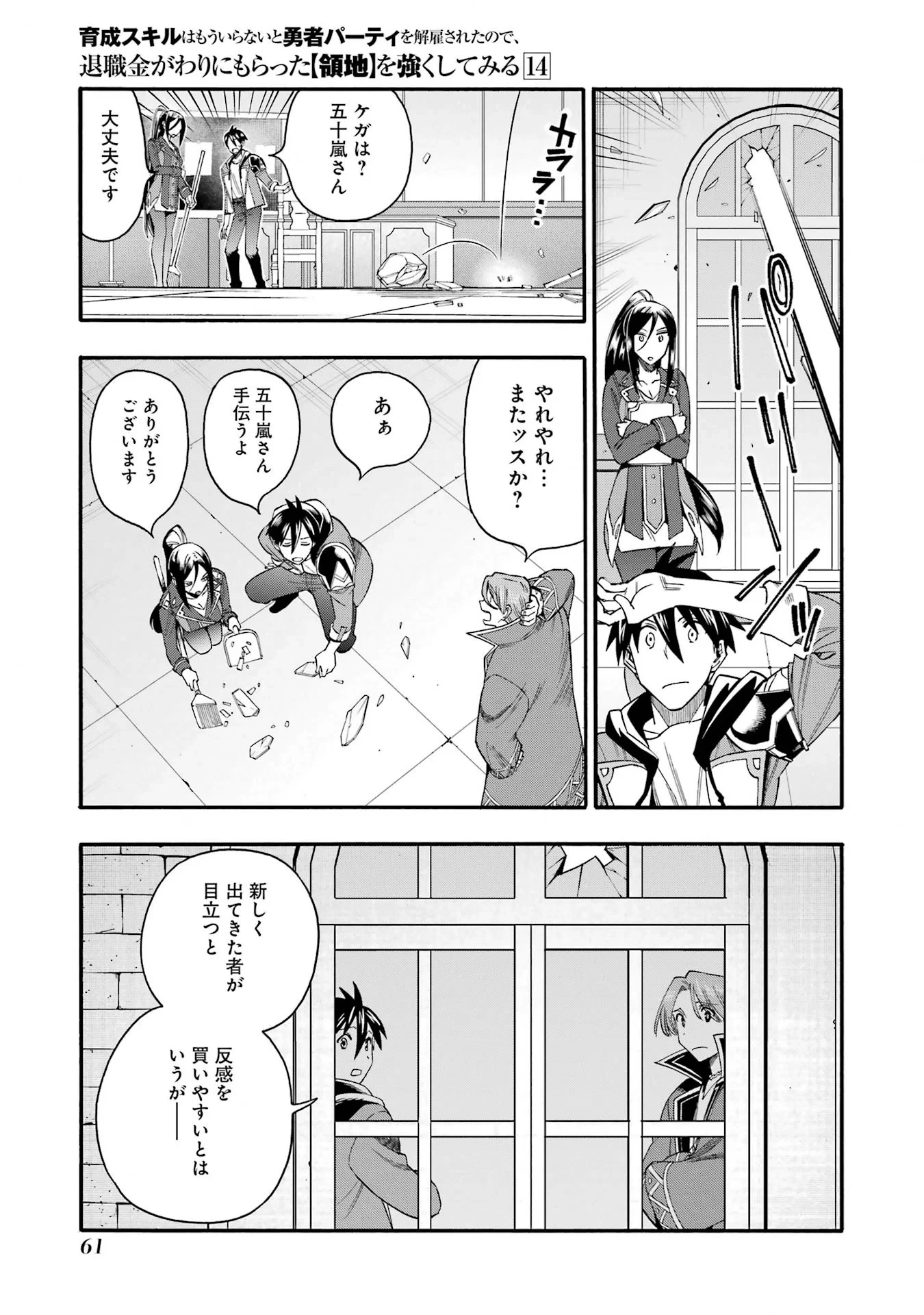育成スキルはもういらないと勇者パーティを解雇されたので、退職金がわりにもらった【領地】を強くしてみる 第67話 - 17