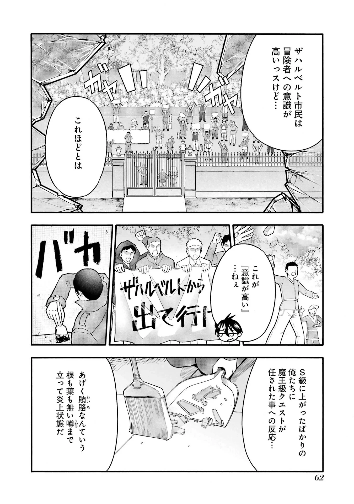 育成スキルはもういらないと勇者パーティを解雇されたので、退職金がわりにもらった【領地】を強くしてみる 第67話 - 18