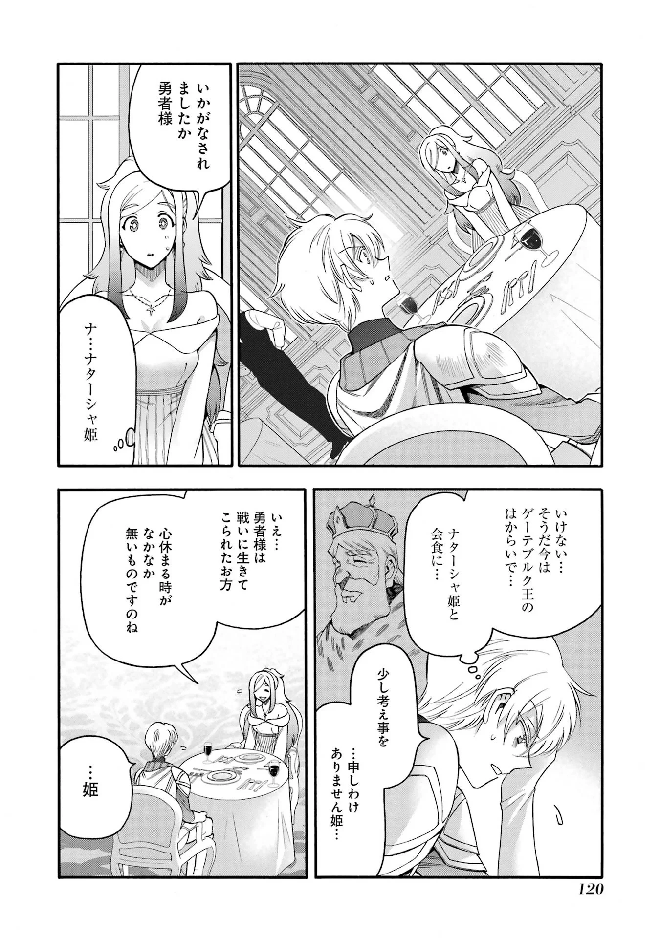 育成スキルはもういらないと勇者パーティを解雇されたので、退職金がわりにもらった【領地】を強くしてみる 第68話 - 30