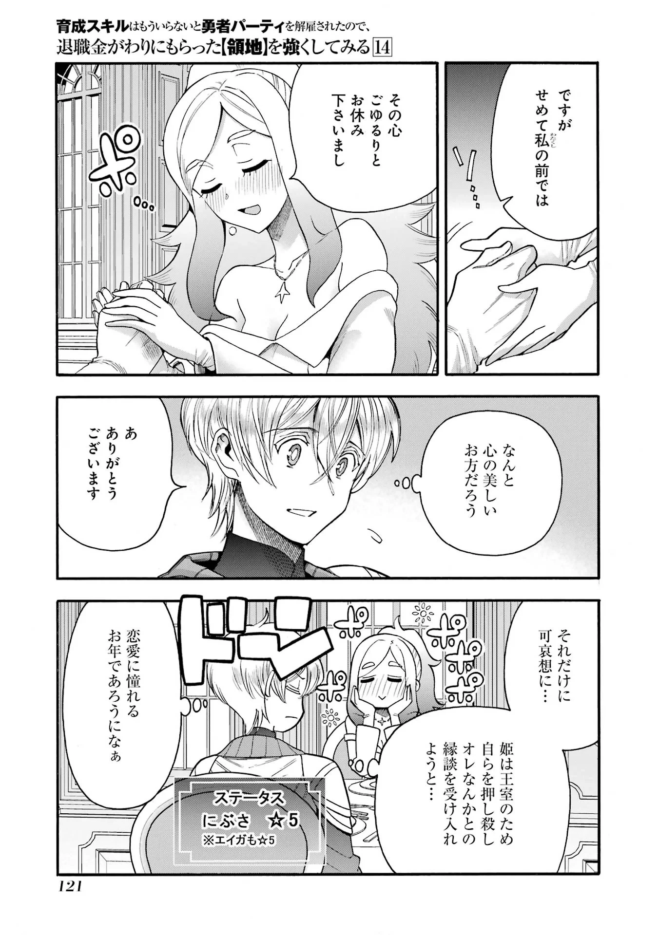 育成スキルはもういらないと勇者パーティを解雇されたので、退職金がわりにもらった【領地】を強くしてみる 第68話 - 31