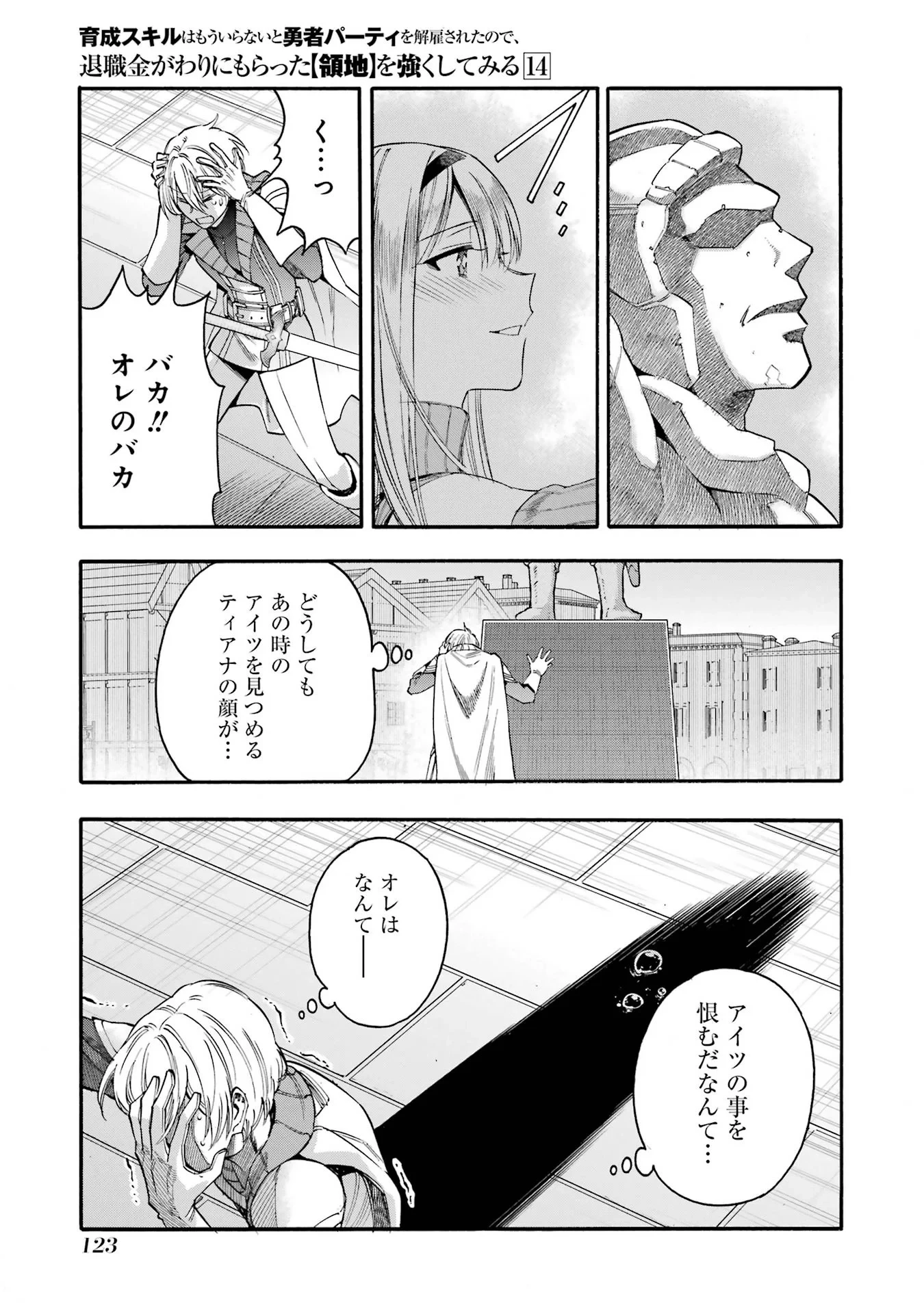 育成スキルはもういらないと勇者パーティを解雇されたので、退職金がわりにもらった【領地】を強くしてみる 第68話 - 33