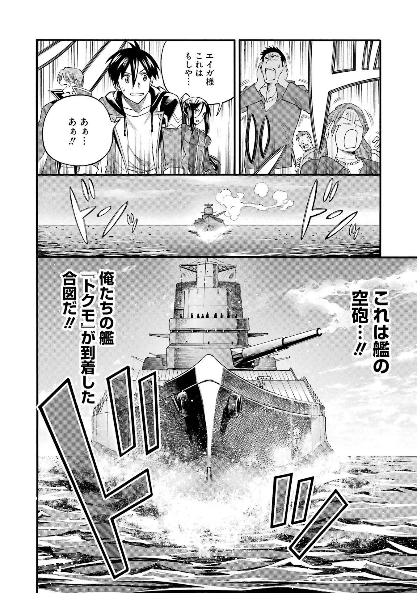 育成スキルはもういらないと勇者パーティを解雇されたので、退職金がわりにもらった【領地】を強くしてみる 第67話 - 26