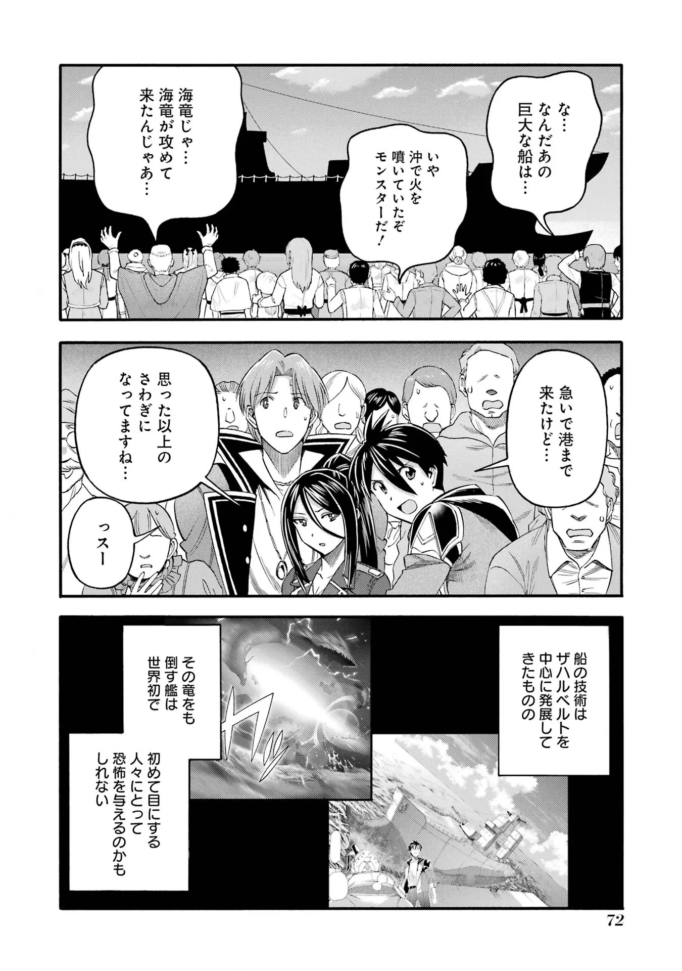 育成スキルはもういらないと勇者パーティを解雇されたので、退職金がわりにもらった【領地】を強くしてみる 第67話 - 28