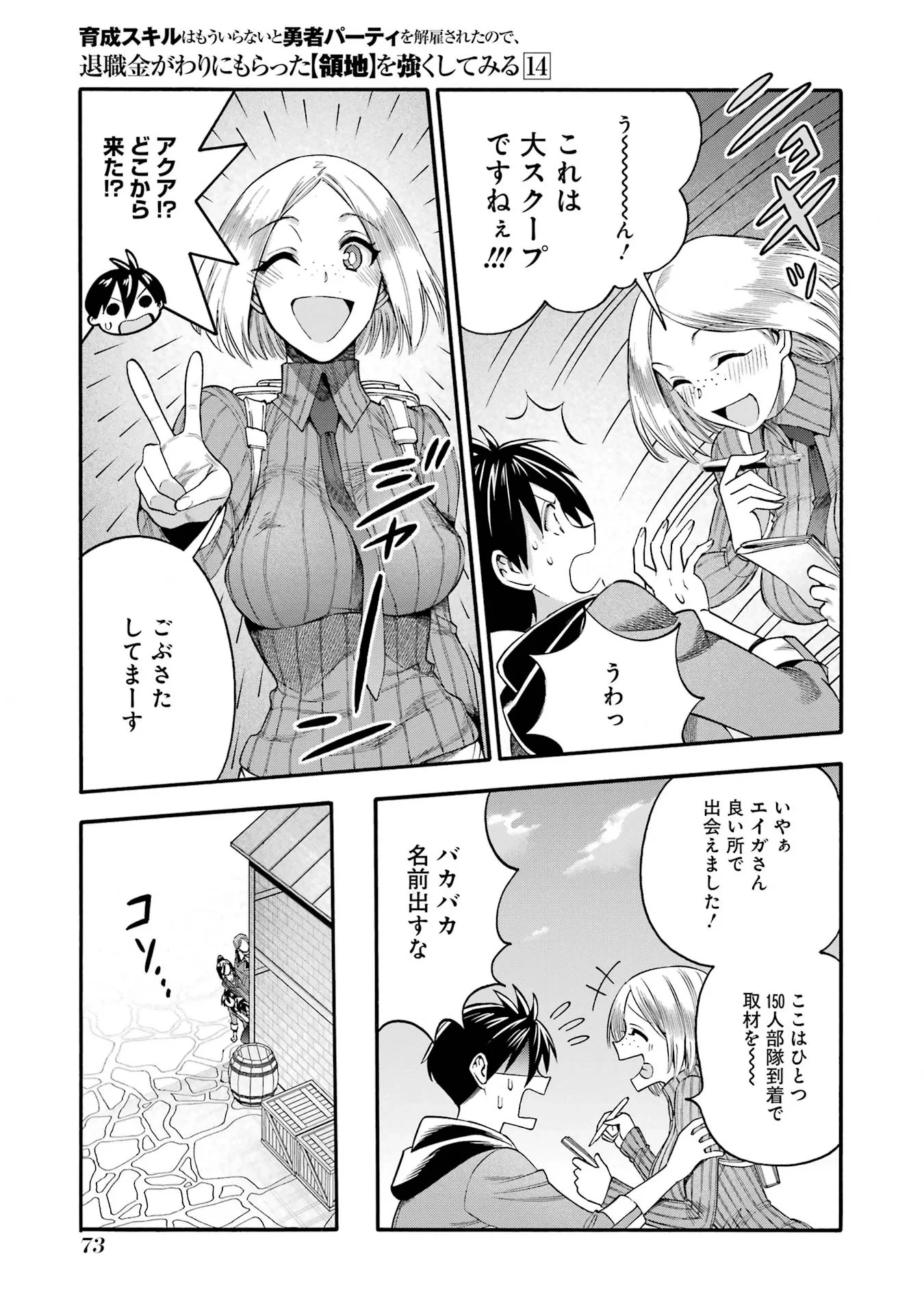 育成スキルはもういらないと勇者パーティを解雇されたので、退職金がわりにもらった【領地】を強くしてみる 第67話 - 29