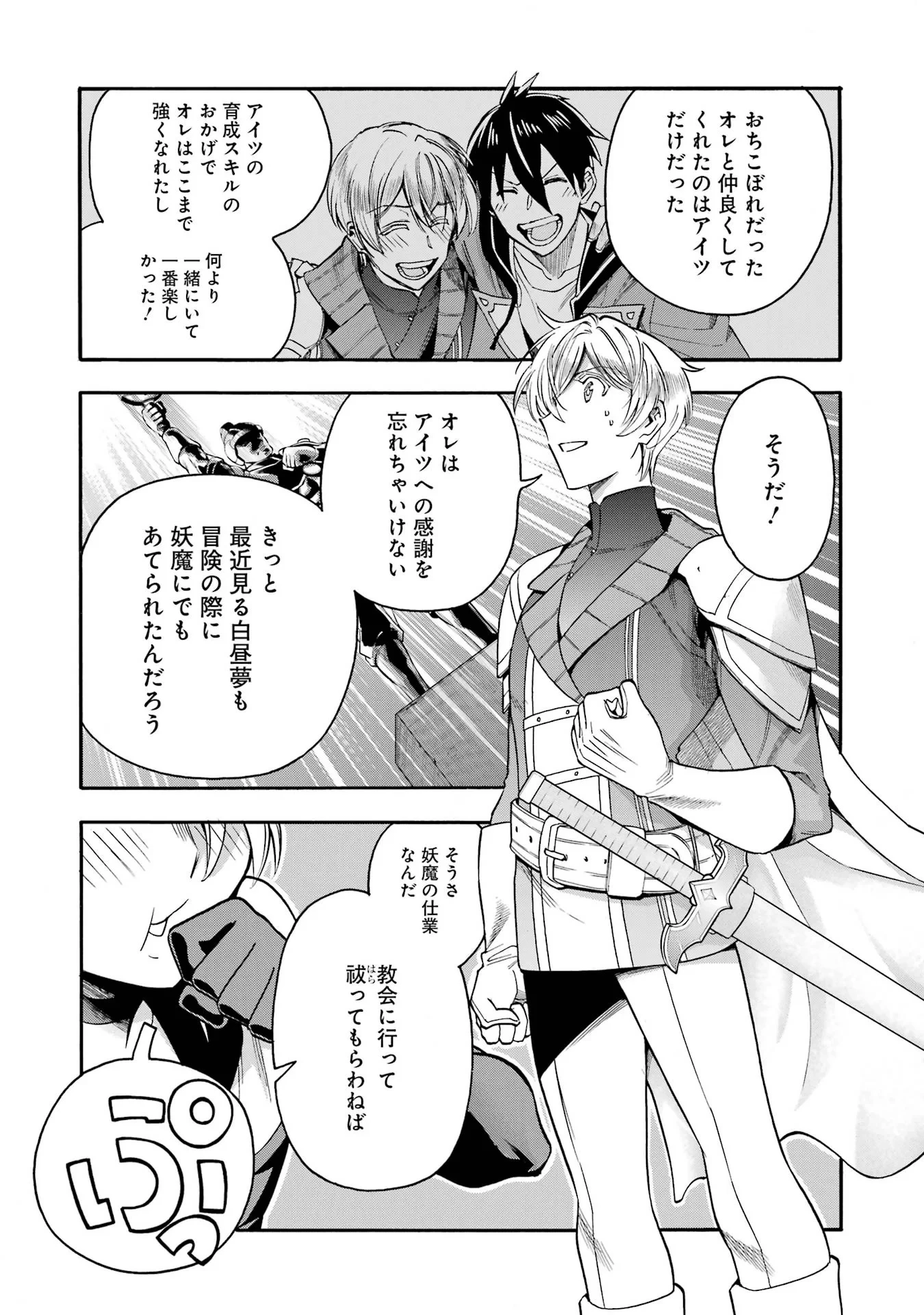 育成スキルはもういらないと勇者パーティを解雇されたので、退職金がわりにもらった【領地】を強くしてみる 第68話 - 37