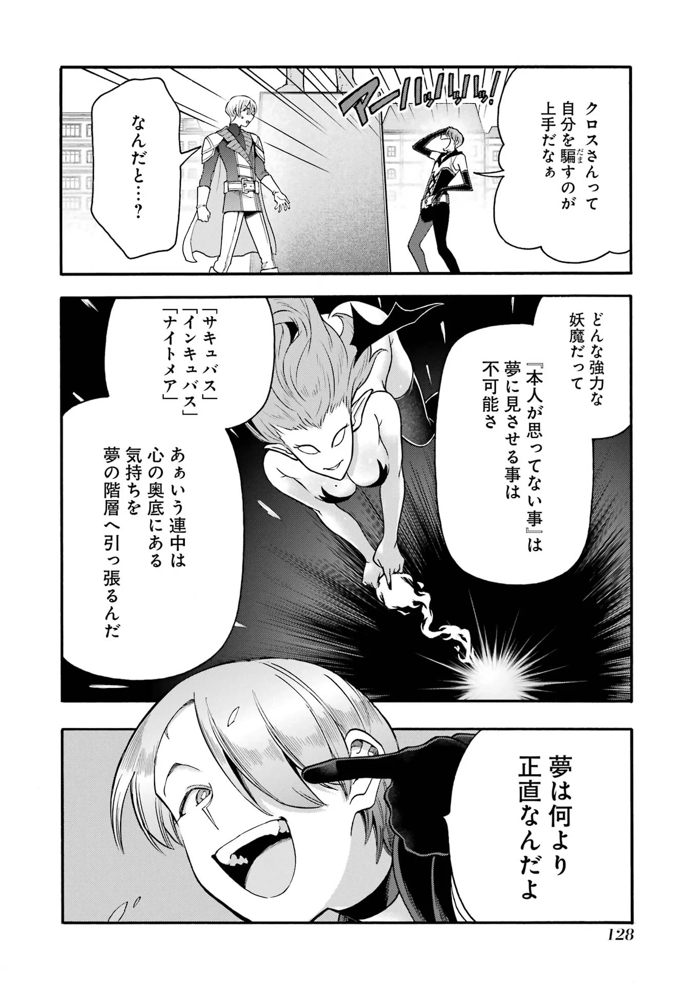 育成スキルはもういらないと勇者パーティを解雇されたので、退職金がわりにもらった【領地】を強くしてみる 第68話 - 38