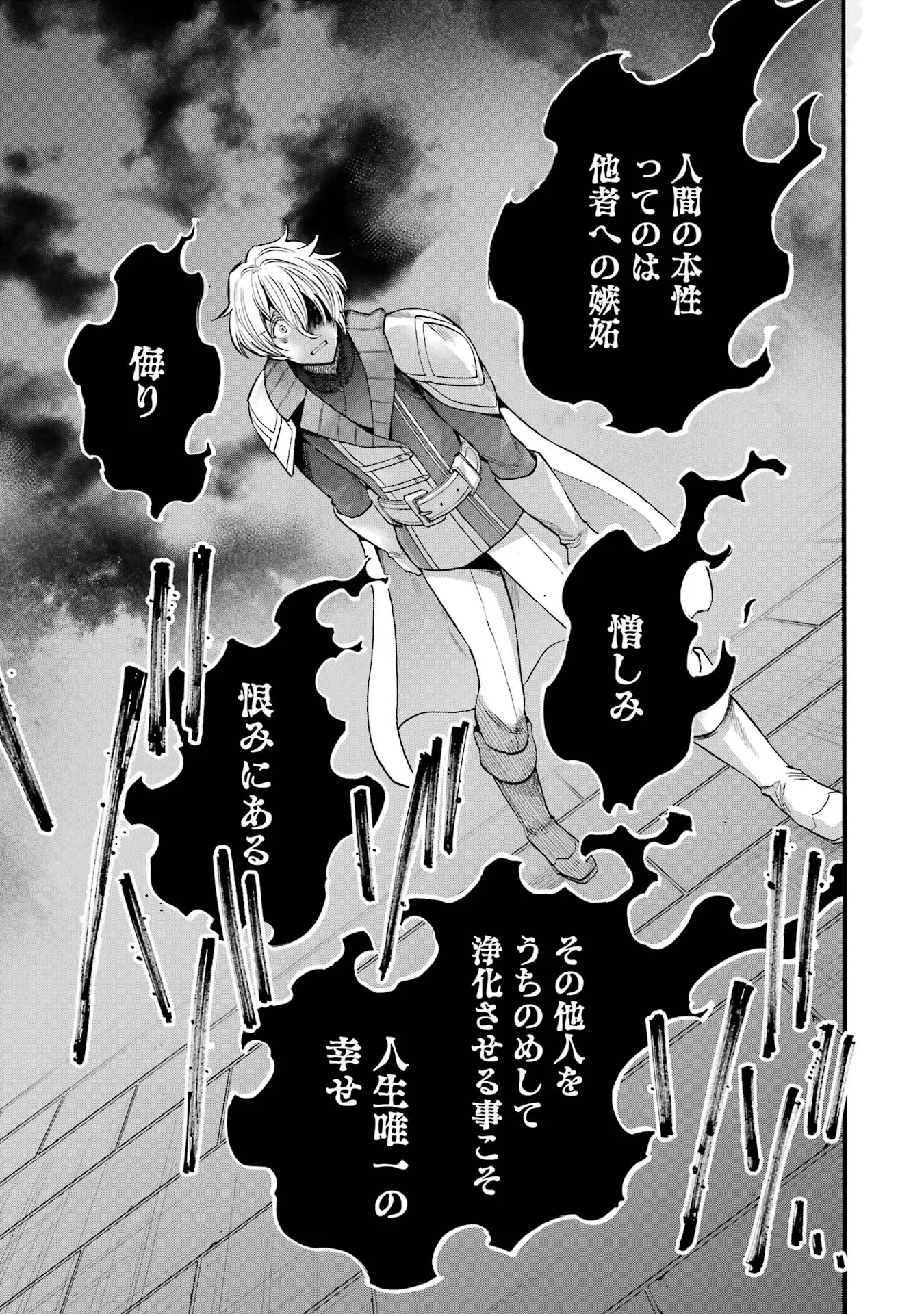 育成スキルはもういらないと勇者パーティを解雇されたので、退職金がわりにもらった【領地】を強くしてみる 第68話 - 39