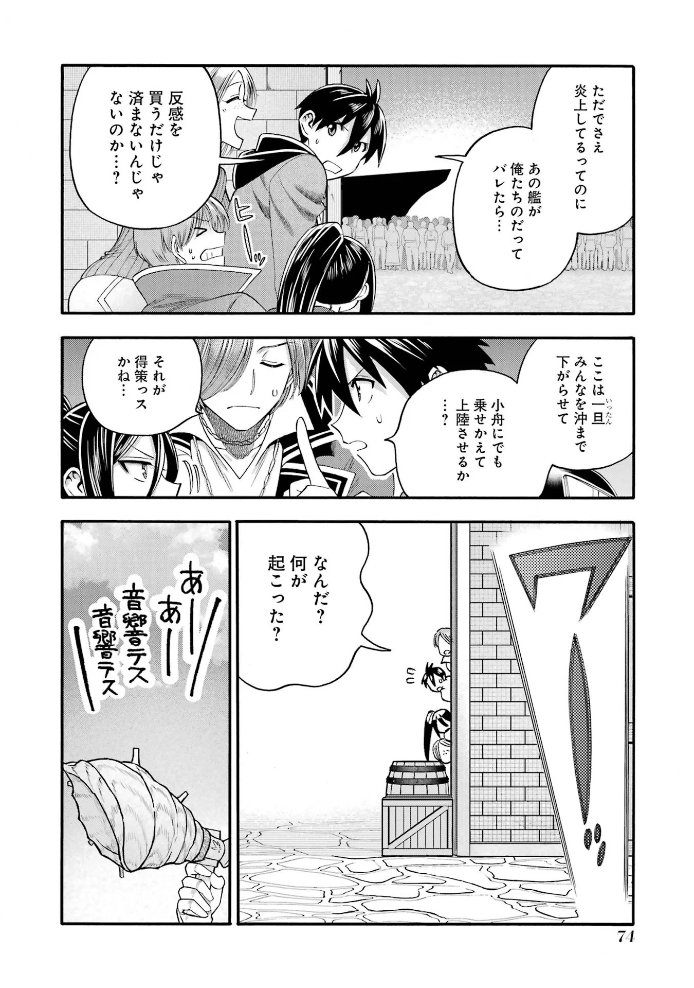 育成スキルはもういらないと勇者パーティを解雇されたので、退職金がわりにもらった【領地】を強くしてみる 第67話 - 30