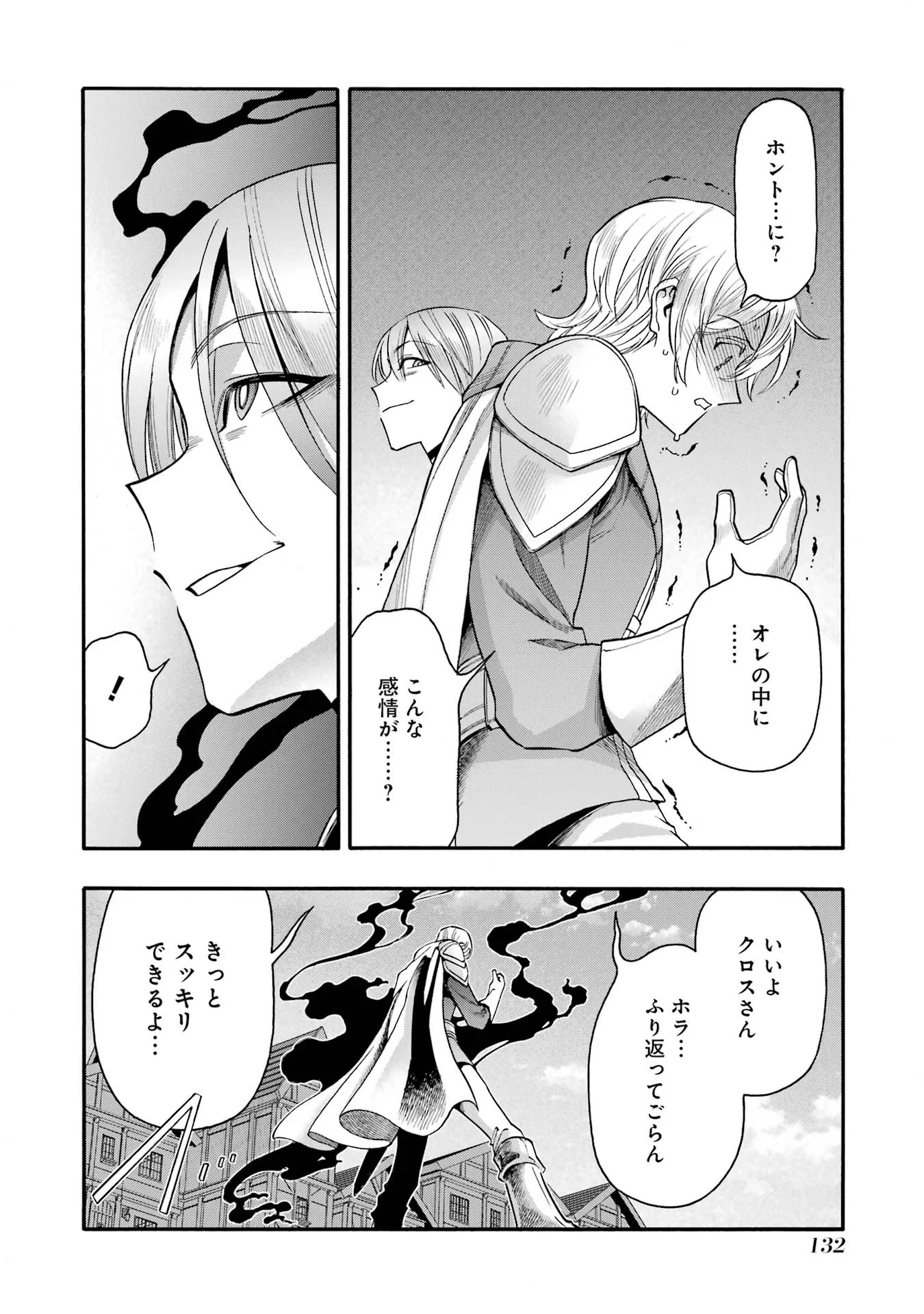 育成スキルはもういらないと勇者パーティを解雇されたので、退職金がわりにもらった【領地】を強くしてみる 第68話 - 42