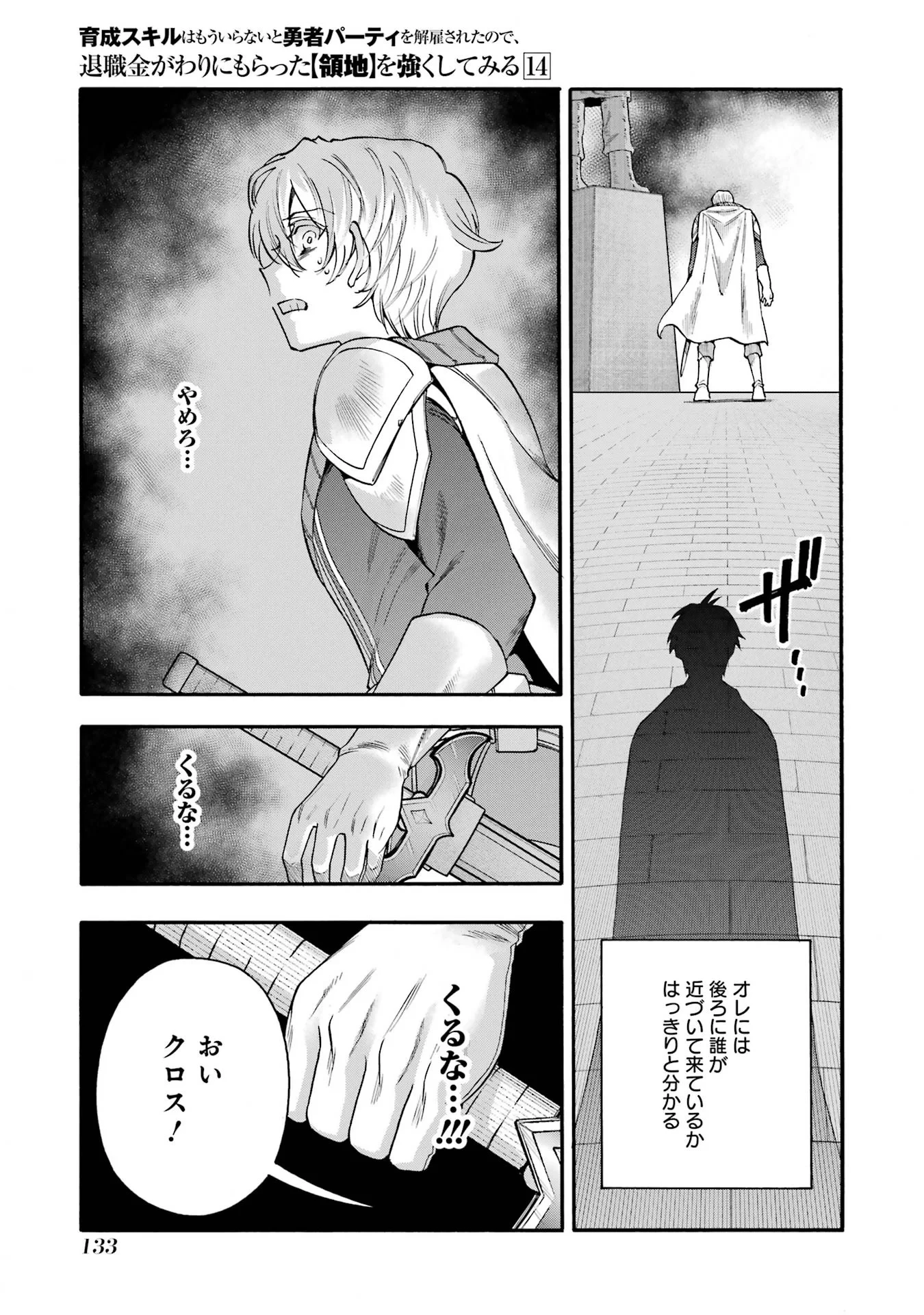 育成スキルはもういらないと勇者パーティを解雇されたので、退職金がわりにもらった【領地】を強くしてみる 第68話 - 43