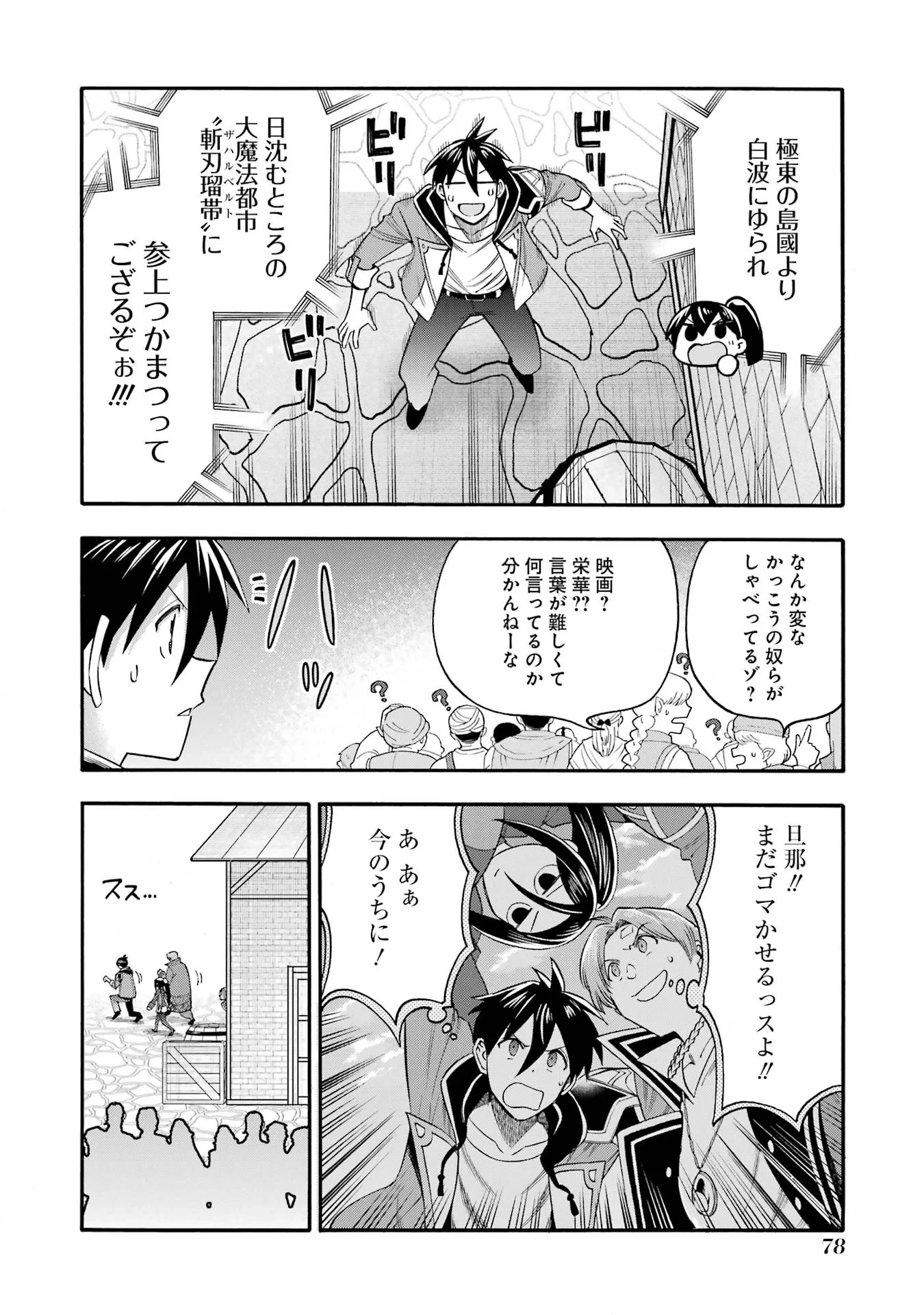 育成スキルはもういらないと勇者パーティを解雇されたので、退職金がわりにもらった【領地】を強くしてみる 第67話 - 34