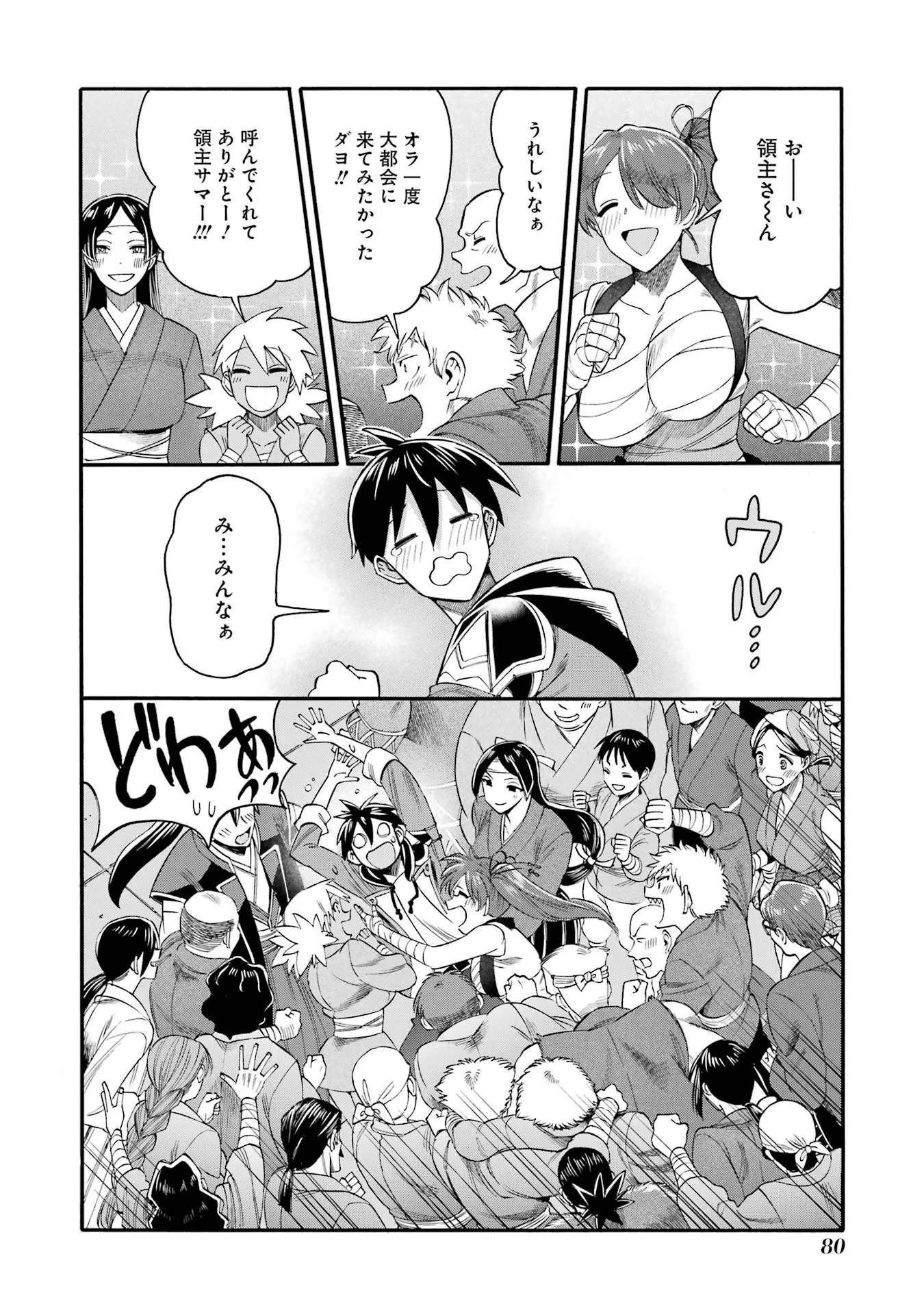 育成スキルはもういらないと勇者パーティを解雇されたので、退職金がわりにもらった【領地】を強くしてみる 第67話 - 36