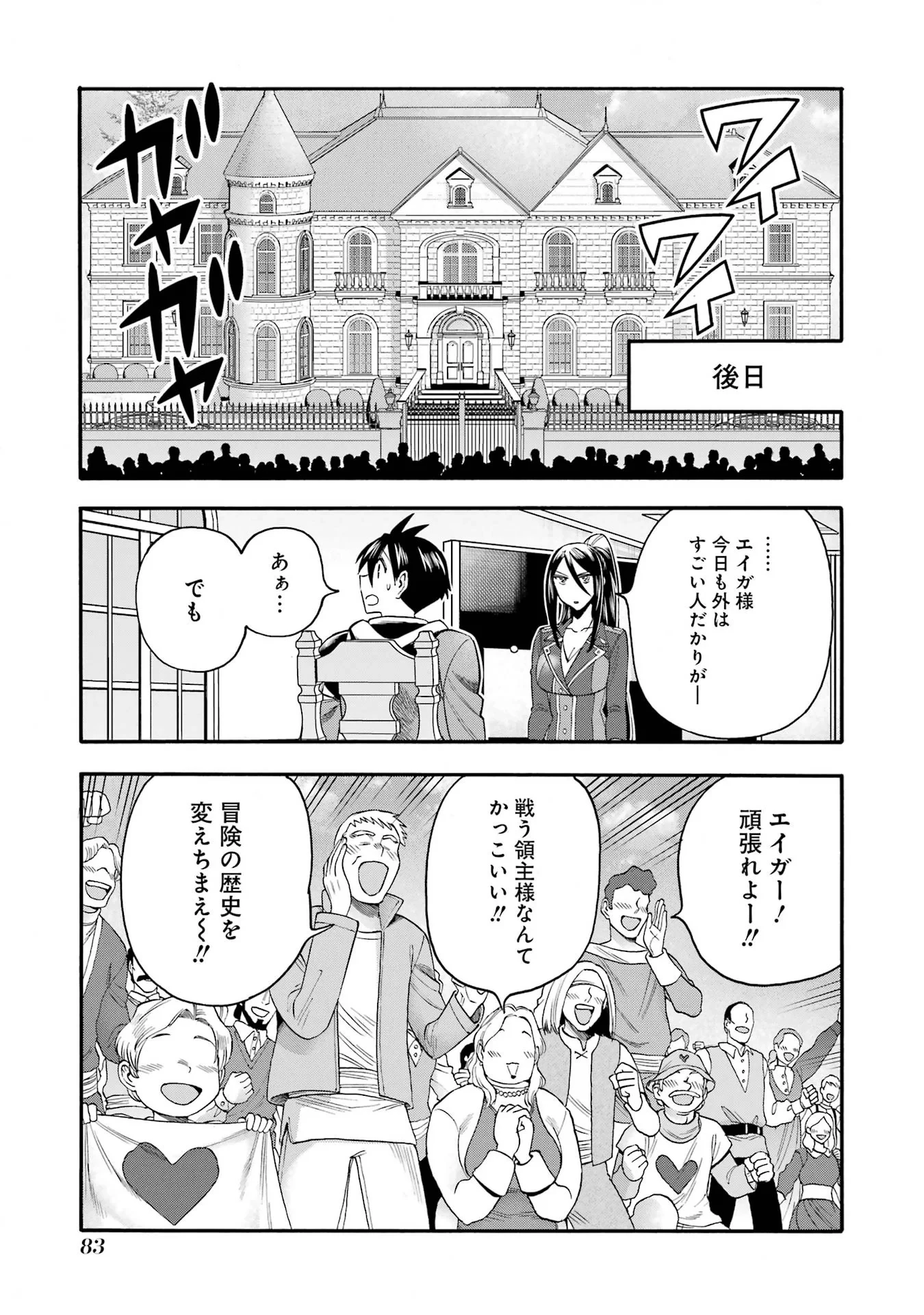 育成スキルはもういらないと勇者パーティを解雇されたので、退職金がわりにもらった【領地】を強くしてみる 第67話 - 39