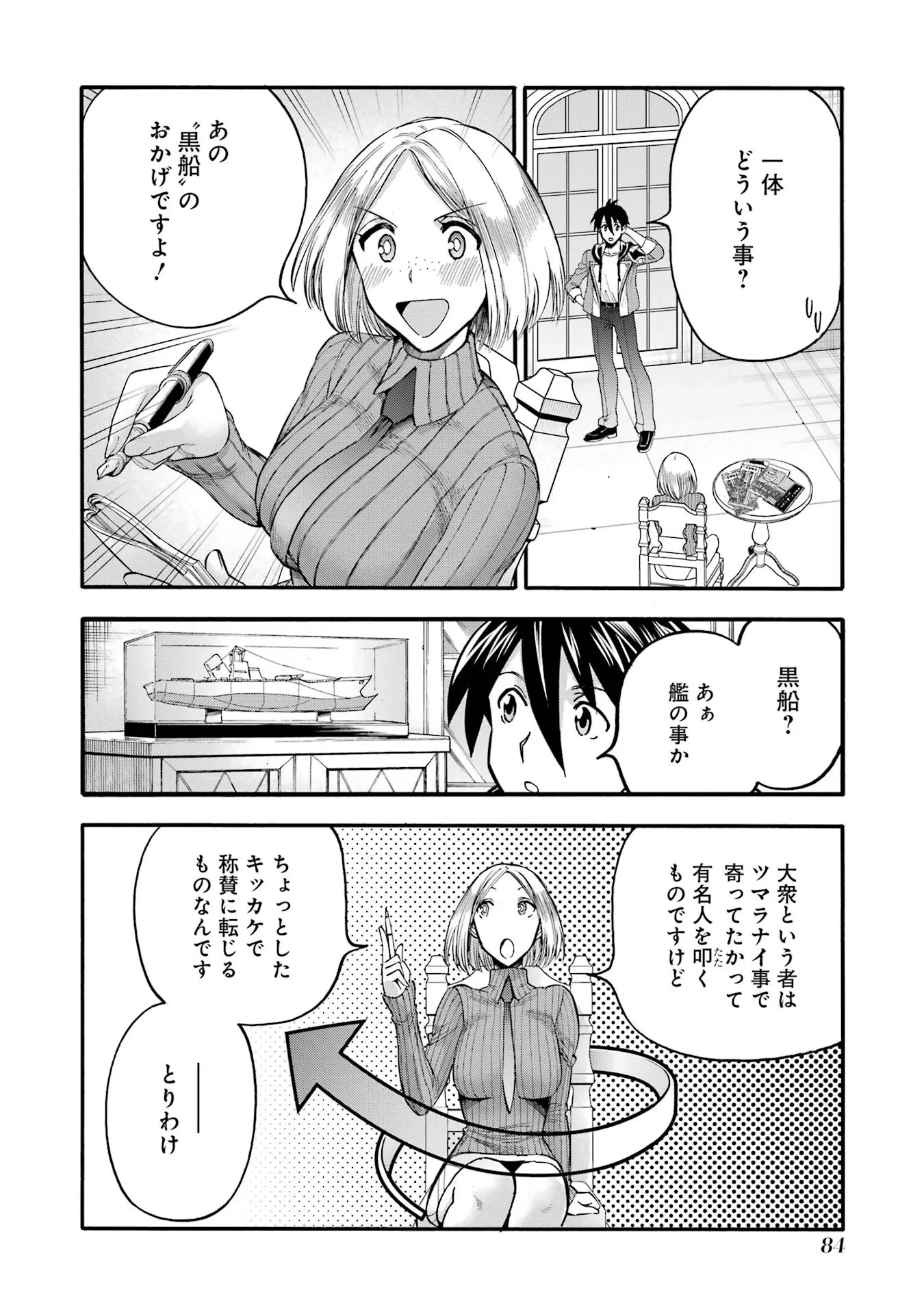育成スキルはもういらないと勇者パーティを解雇されたので、退職金がわりにもらった【領地】を強くしてみる 第67話 - 40