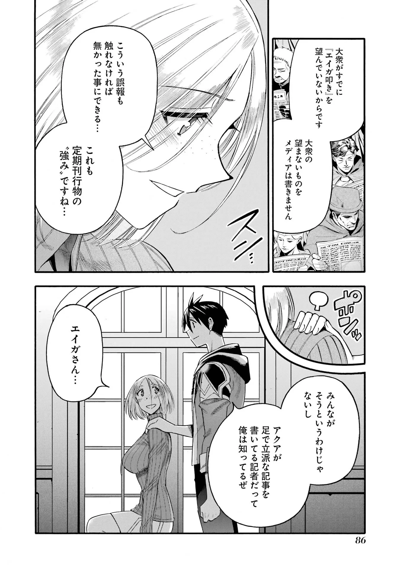 育成スキルはもういらないと勇者パーティを解雇されたので、退職金がわりにもらった【領地】を強くしてみる 第67話 - 42
