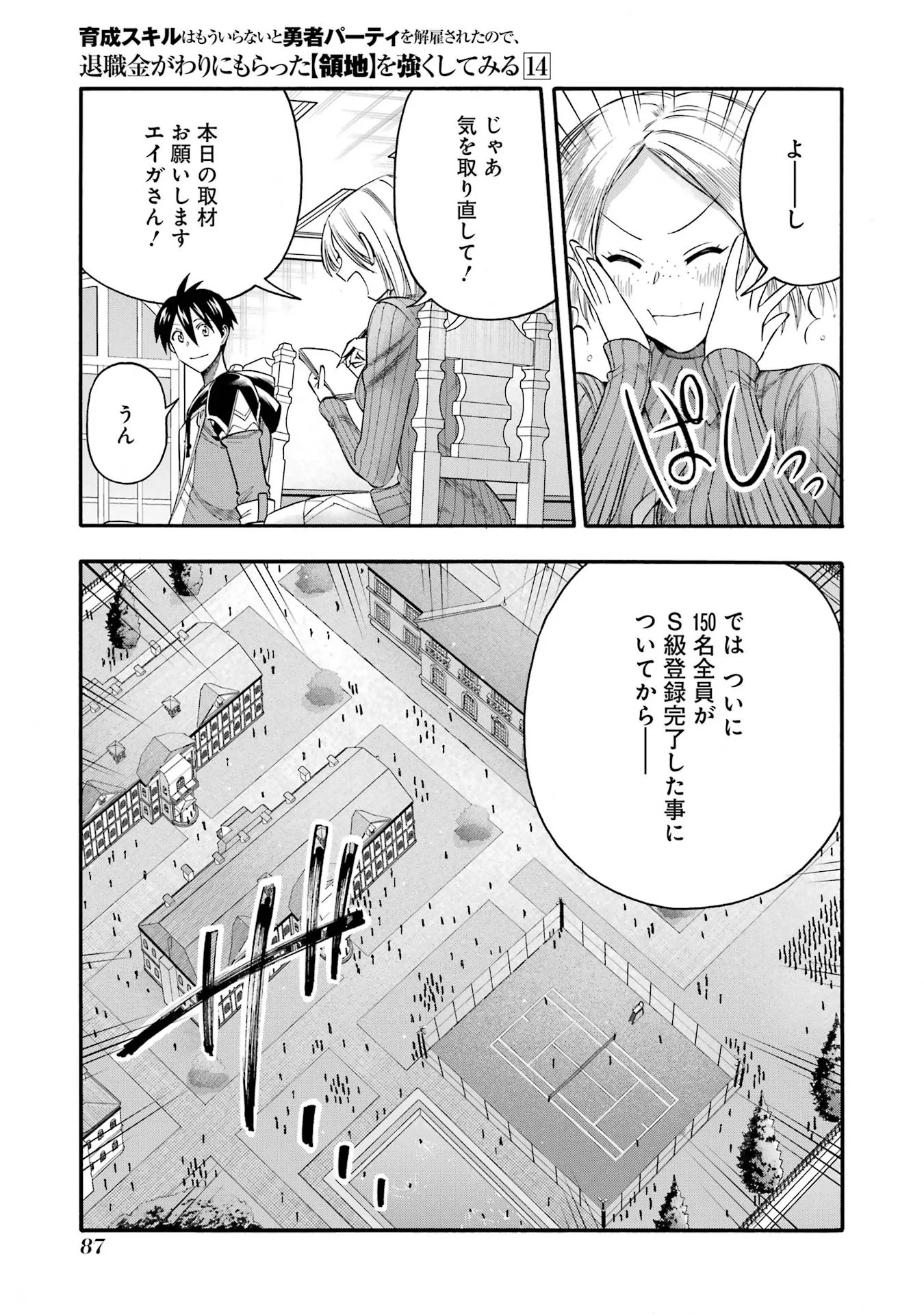 育成スキルはもういらないと勇者パーティを解雇されたので、退職金がわりにもらった【領地】を強くしてみる 第67話 - 43