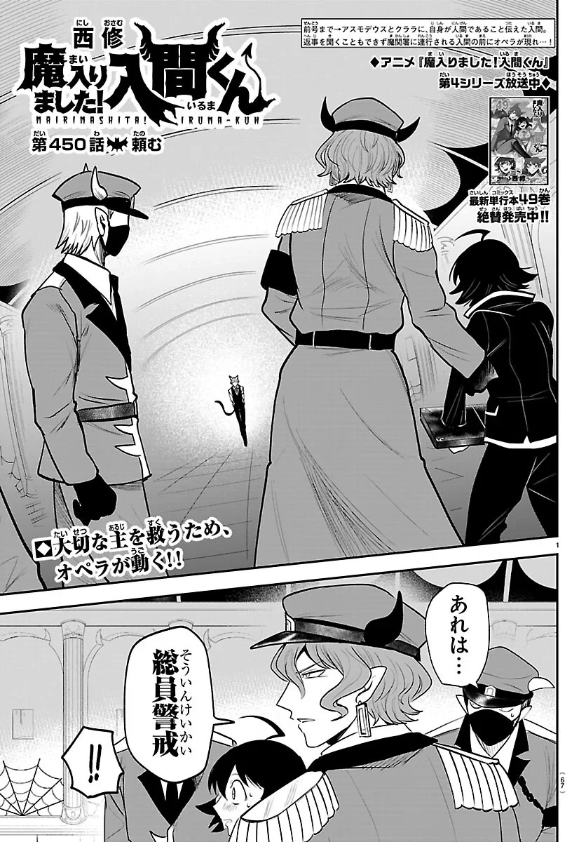 魔入りました！入間くん 第450話 - 1