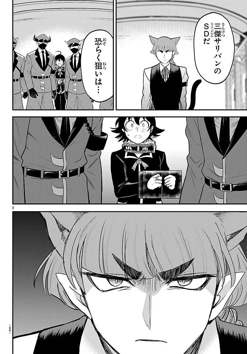魔入りました！入間くん 第450話 - 2