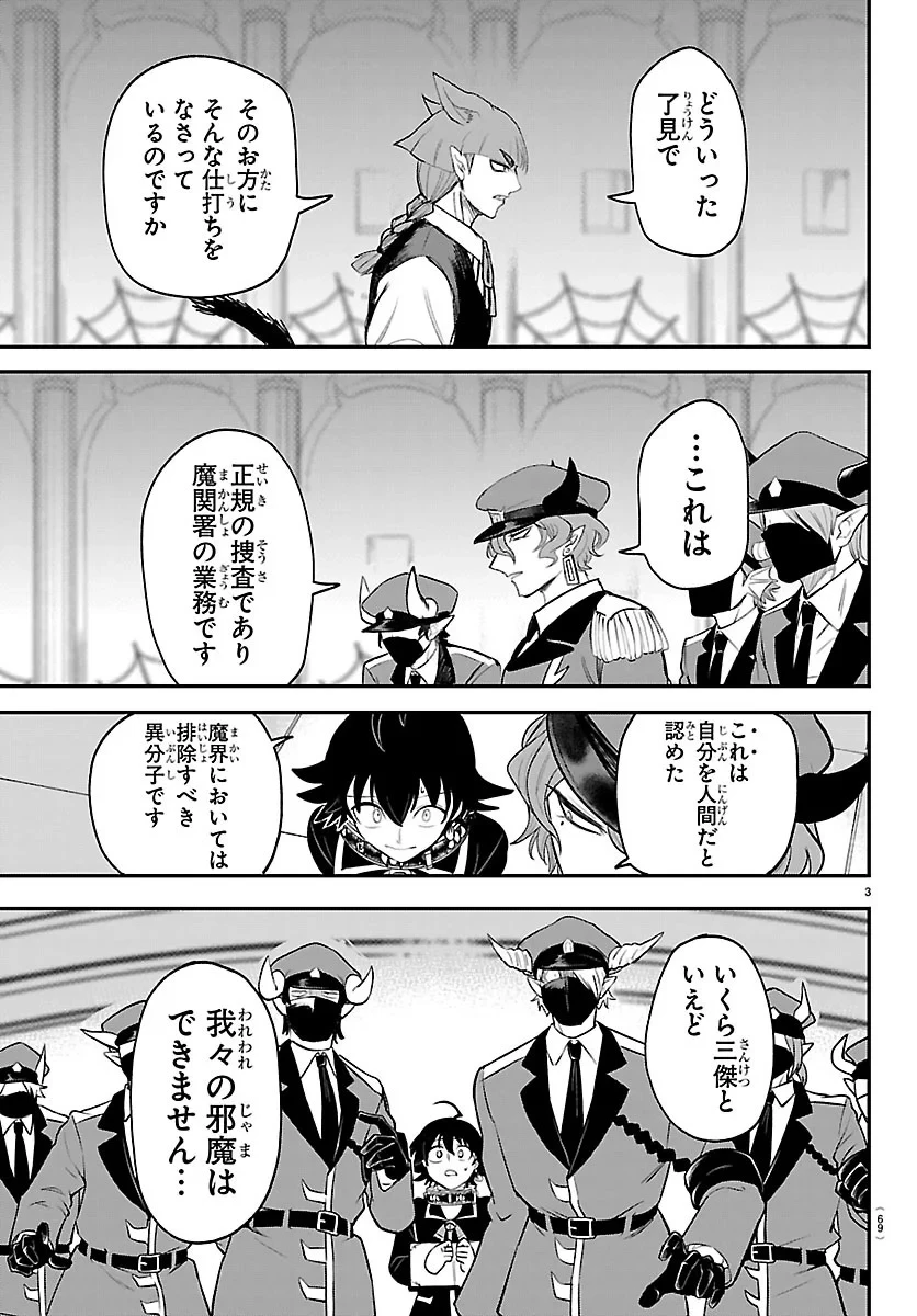 魔入りました！入間くん 第450話 - 3