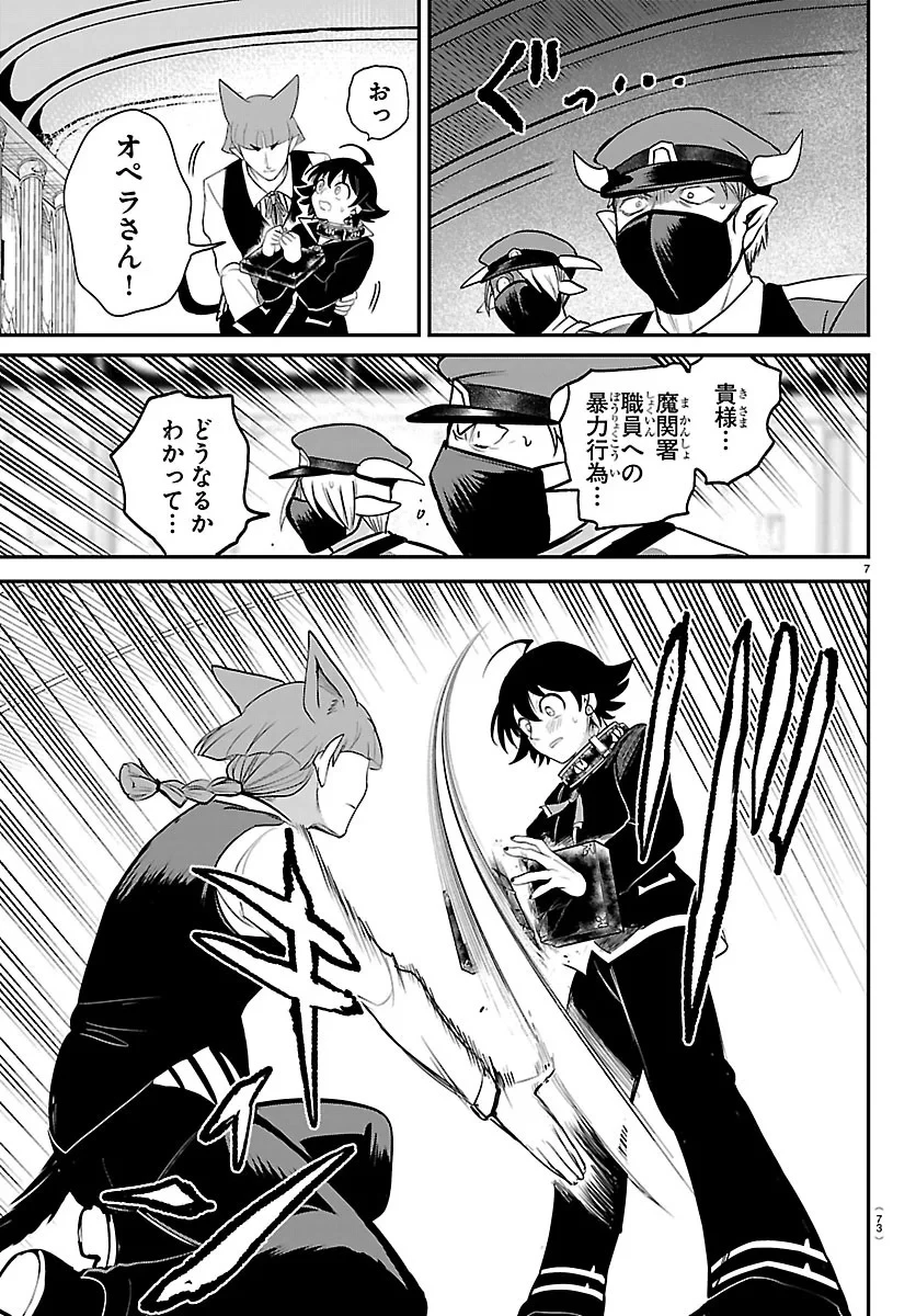 魔入りました！入間くん 第450話 - 7