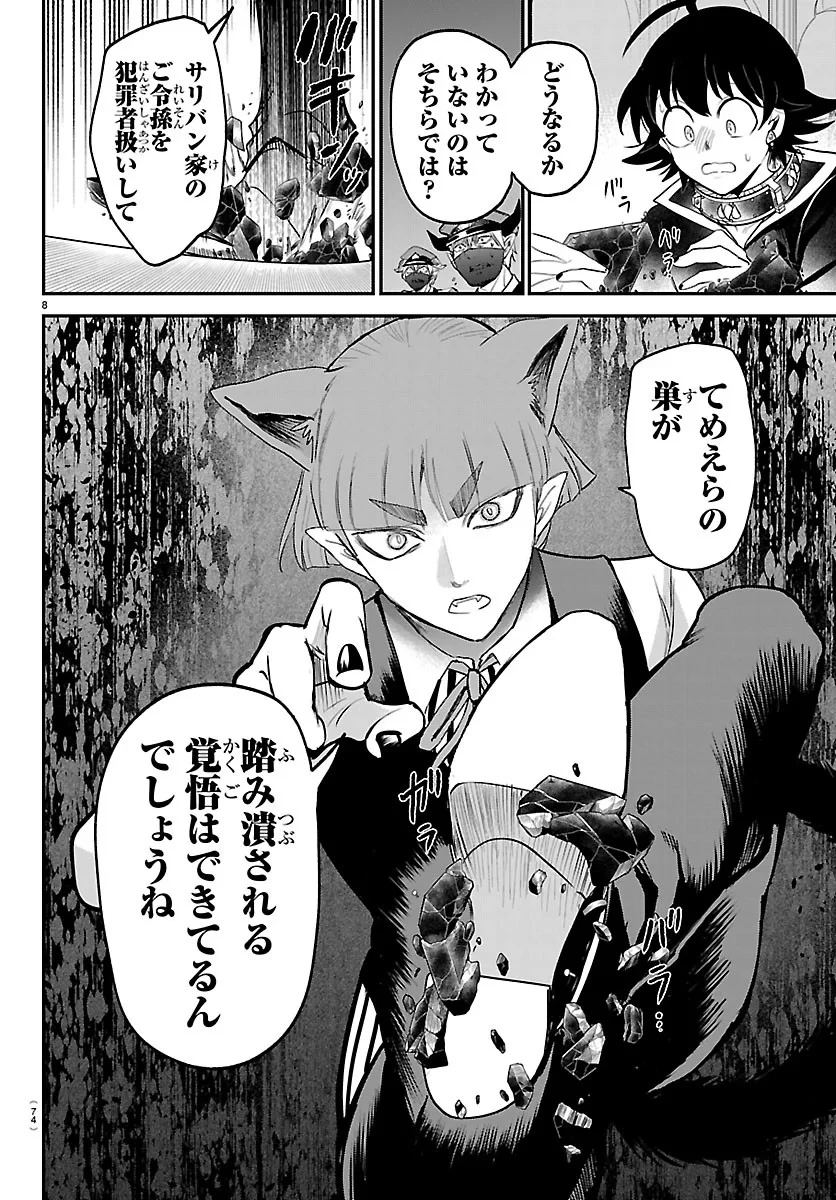 魔入りました！入間くん 第450話 - 8