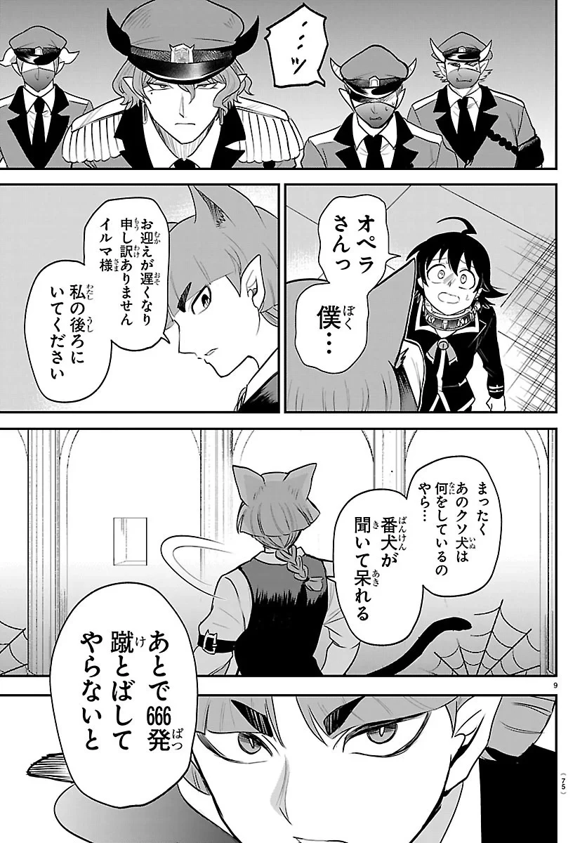 魔入りました！入間くん 第450話 - 9
