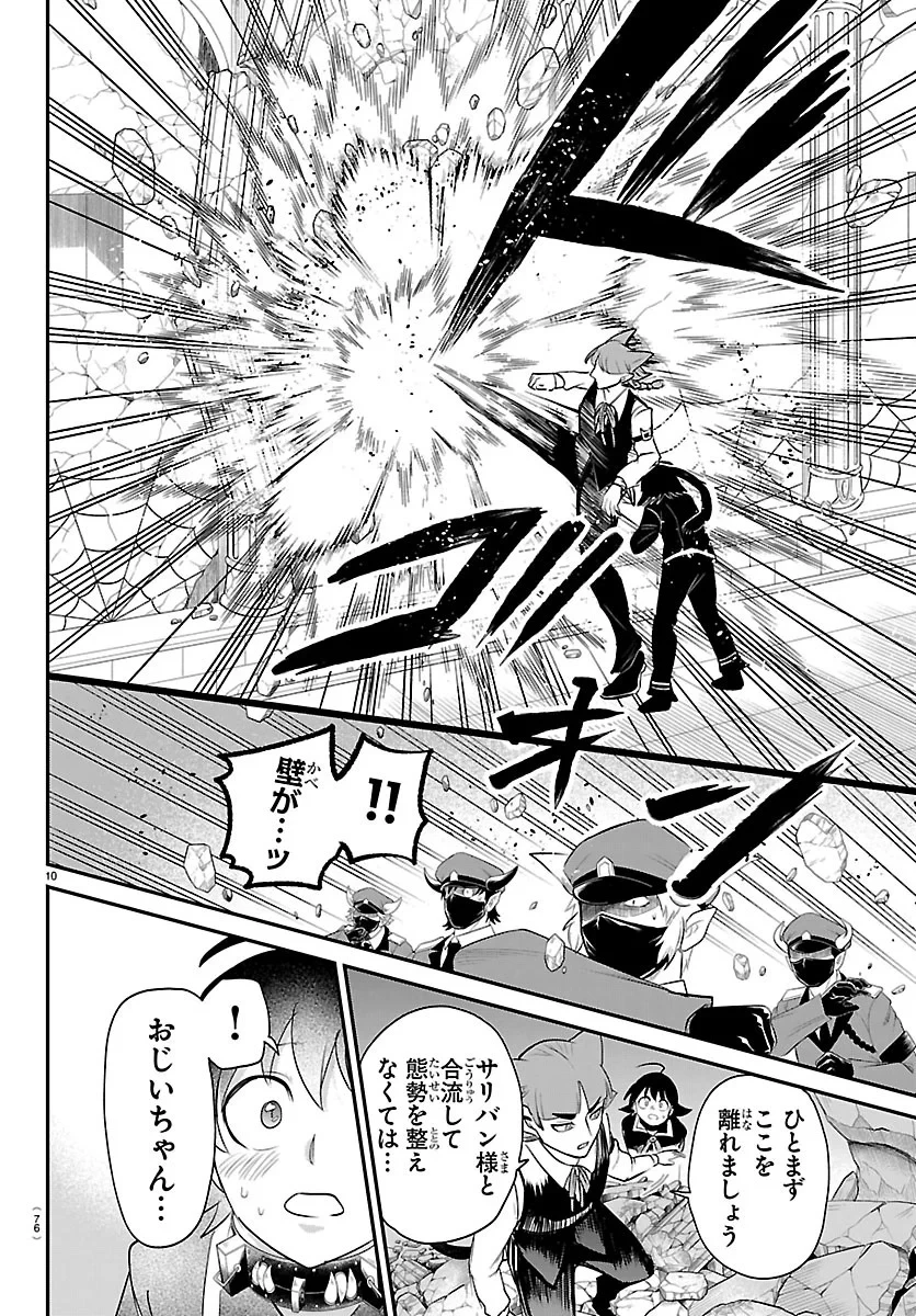 魔入りました！入間くん 第450話 - 10