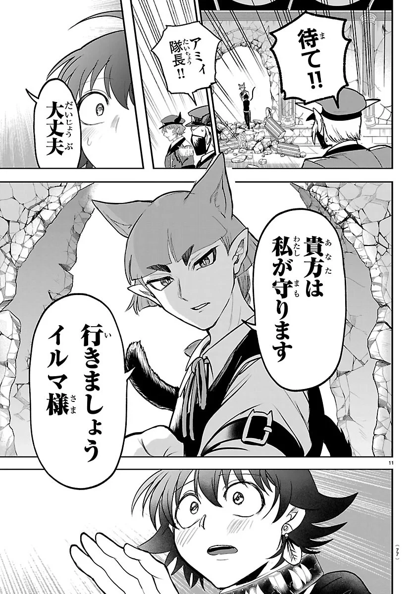 魔入りました！入間くん 第450話 - 11