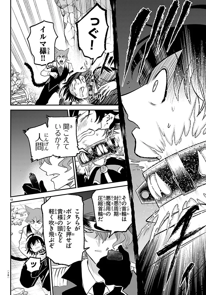 魔入りました！入間くん 第450話 - 12