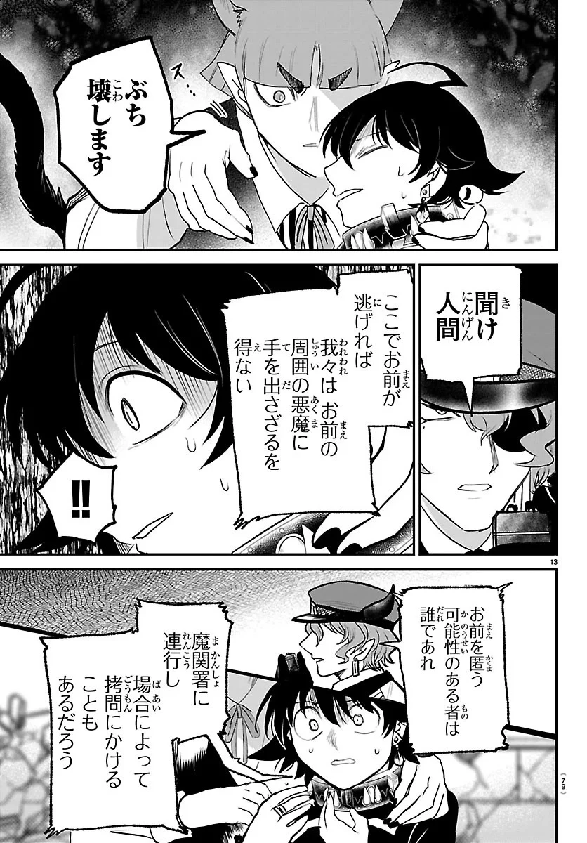 魔入りました！入間くん 第450話 - 13