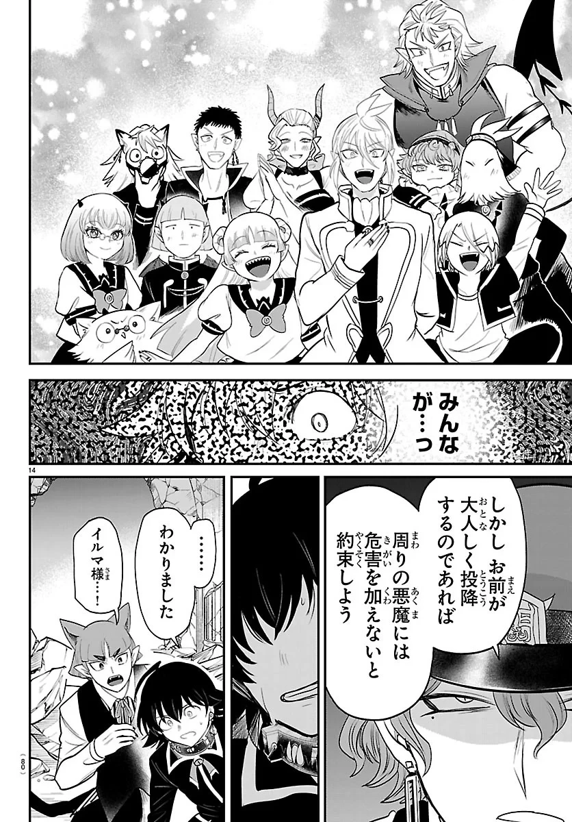 魔入りました！入間くん 第450話 - 14