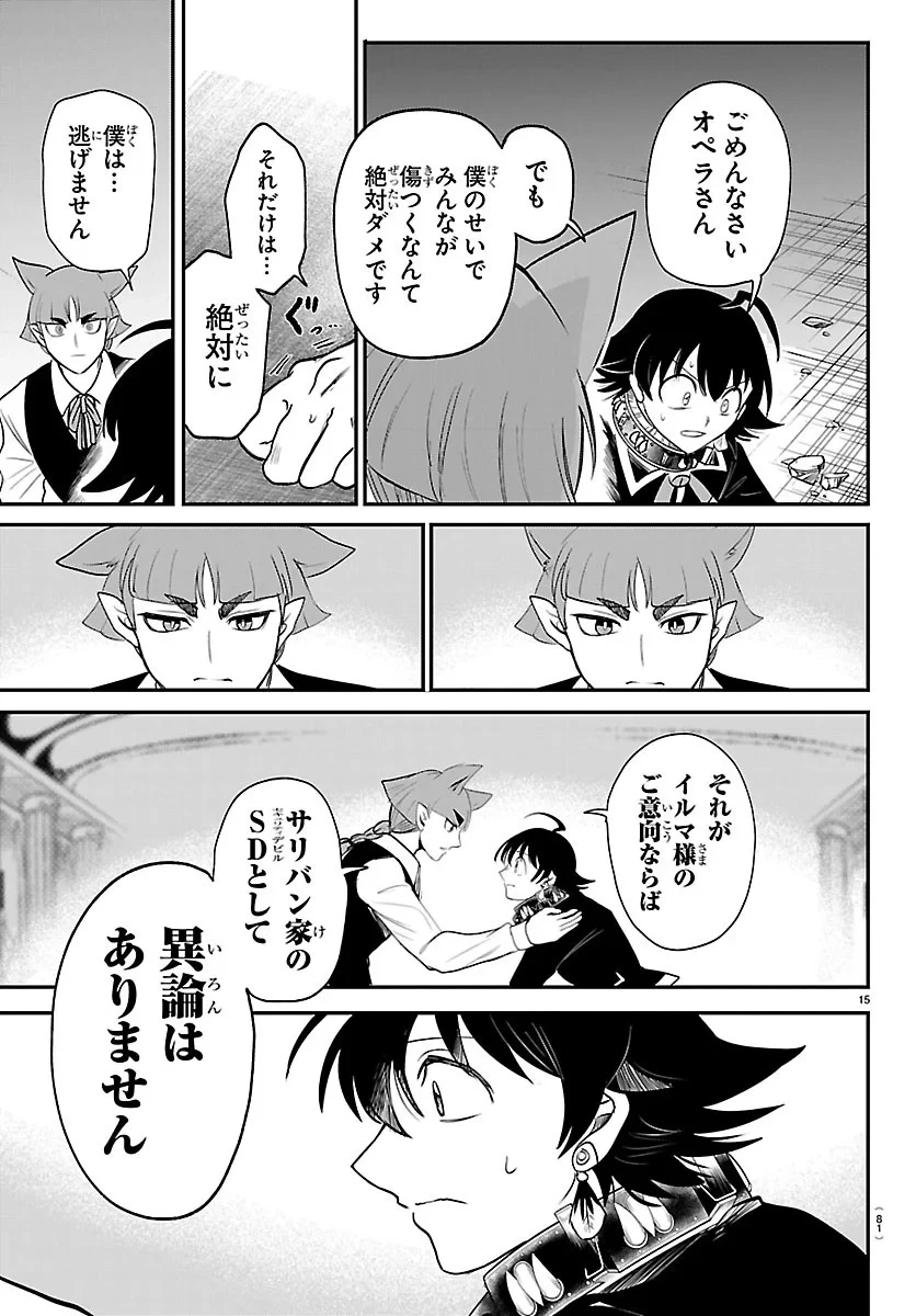 魔入りました！入間くん 第450話 - 15