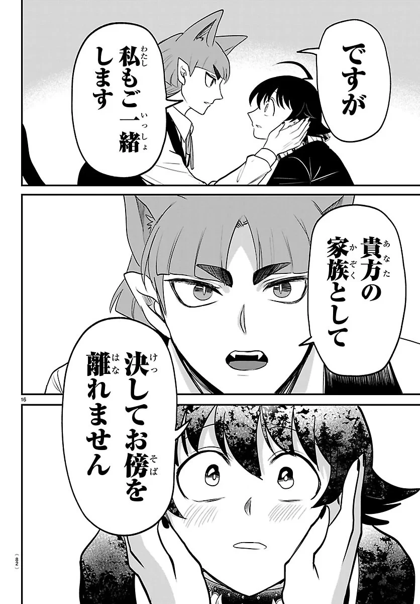 魔入りました！入間くん 第450話 - 16