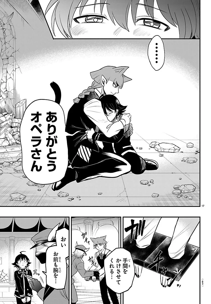 魔入りました！入間くん 第450話 - 17