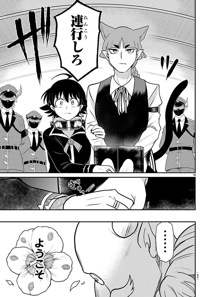 魔入りました！入間くん 第450話 - 19