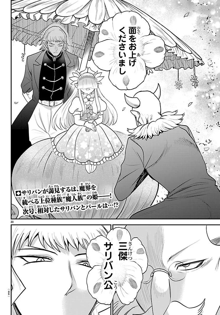 魔入りました！入間くん 第450話 - 20