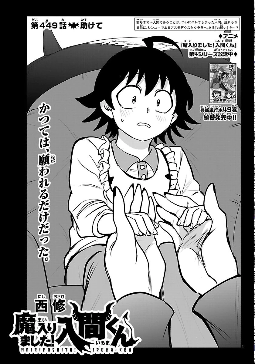 魔入りました！入間くん 第449話 - 1