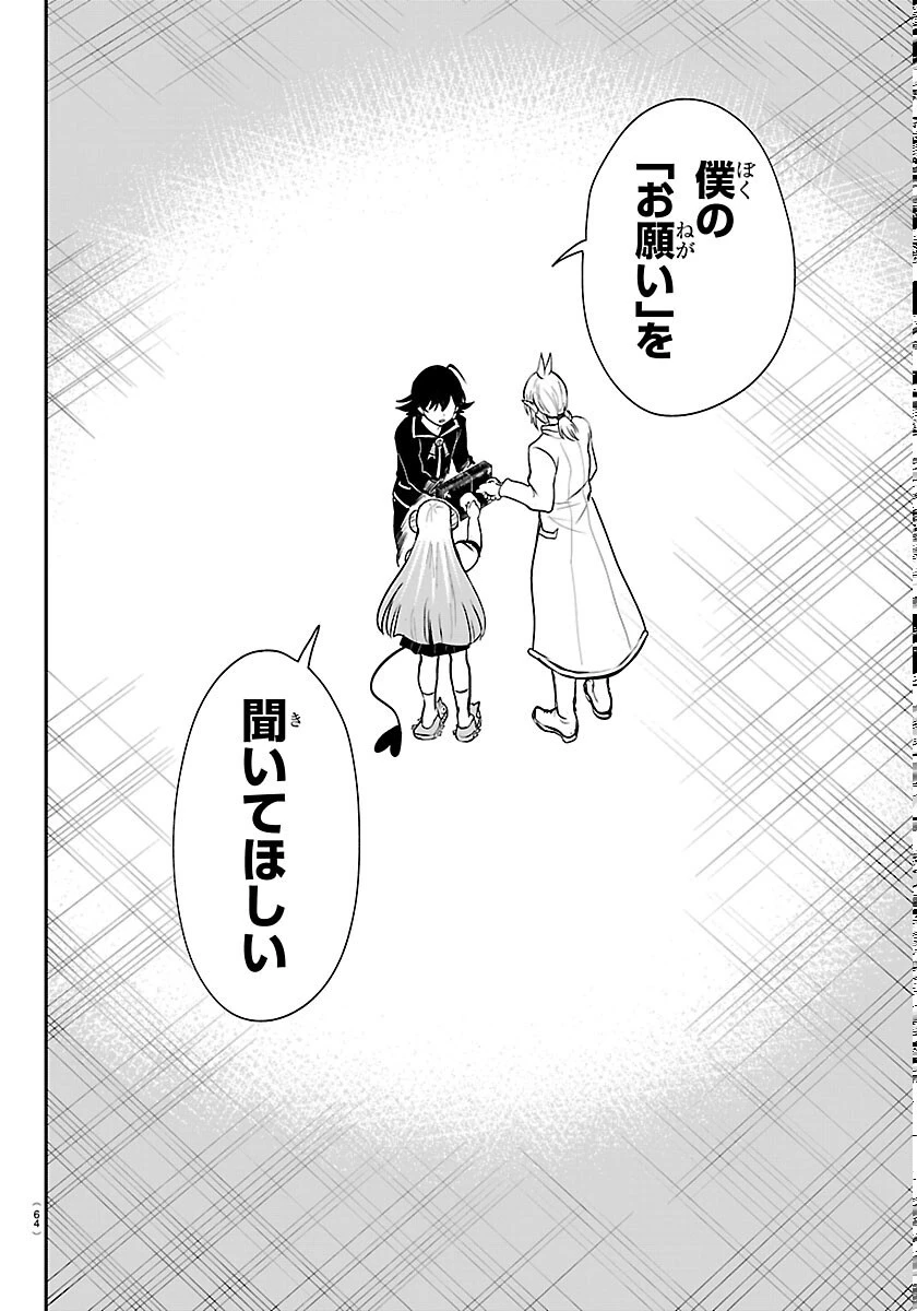 魔入りました！入間くん 第449話 - 2