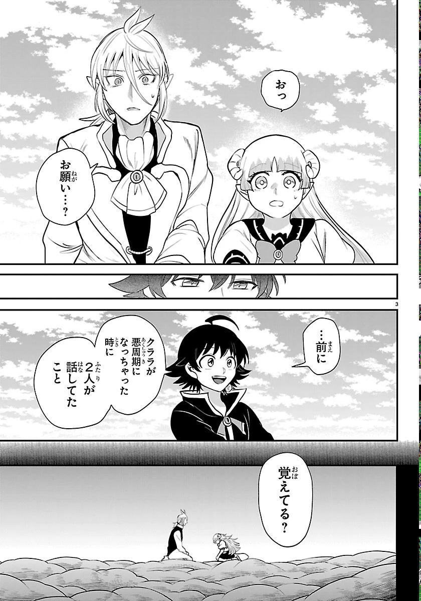 魔入りました！入間くん 第449話 - 3