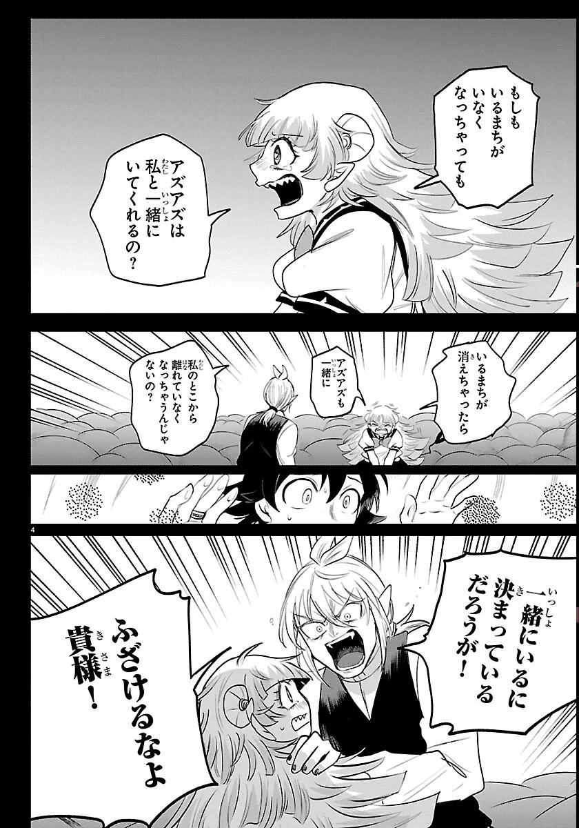 魔入りました！入間くん 第449話 - 4