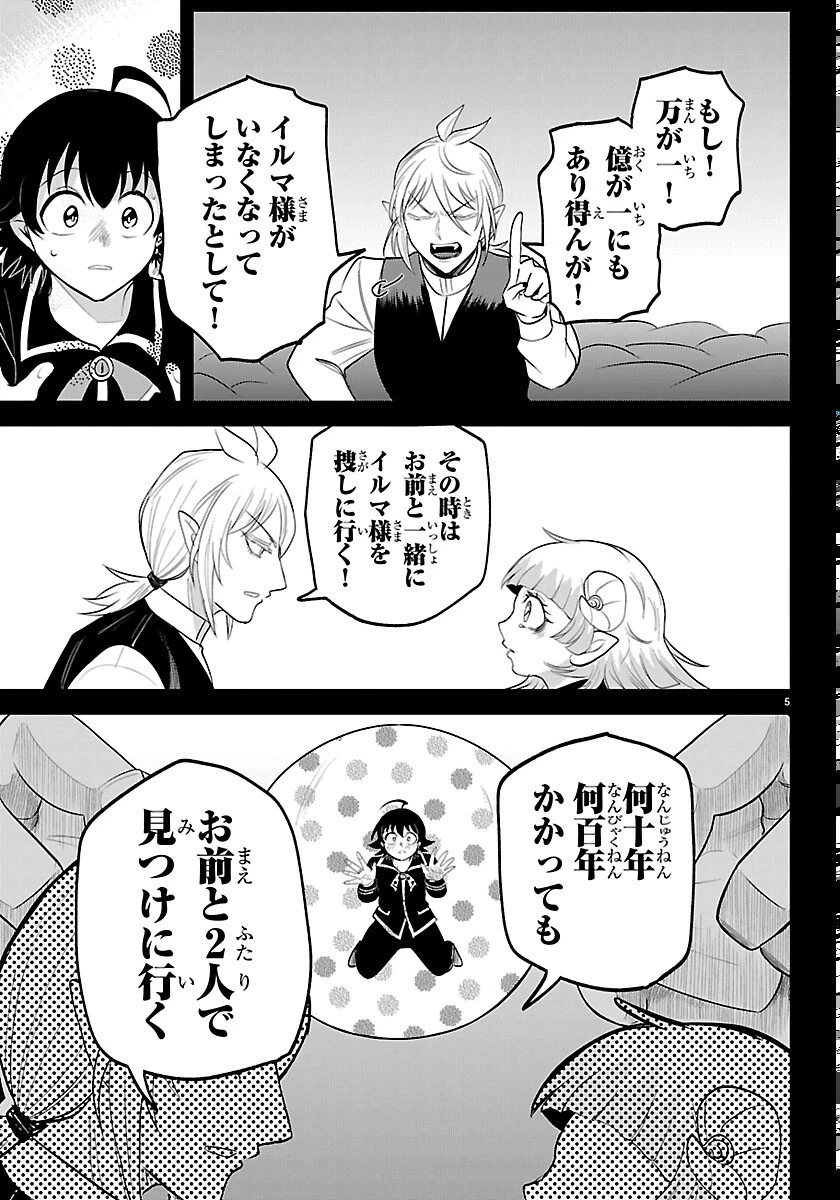 魔入りました！入間くん 第449話 - 5
