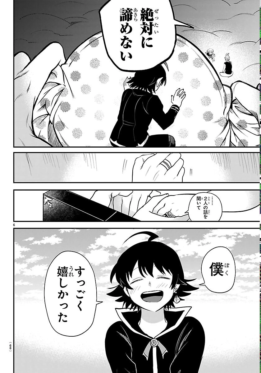 魔入りました！入間くん 第449話 - 6