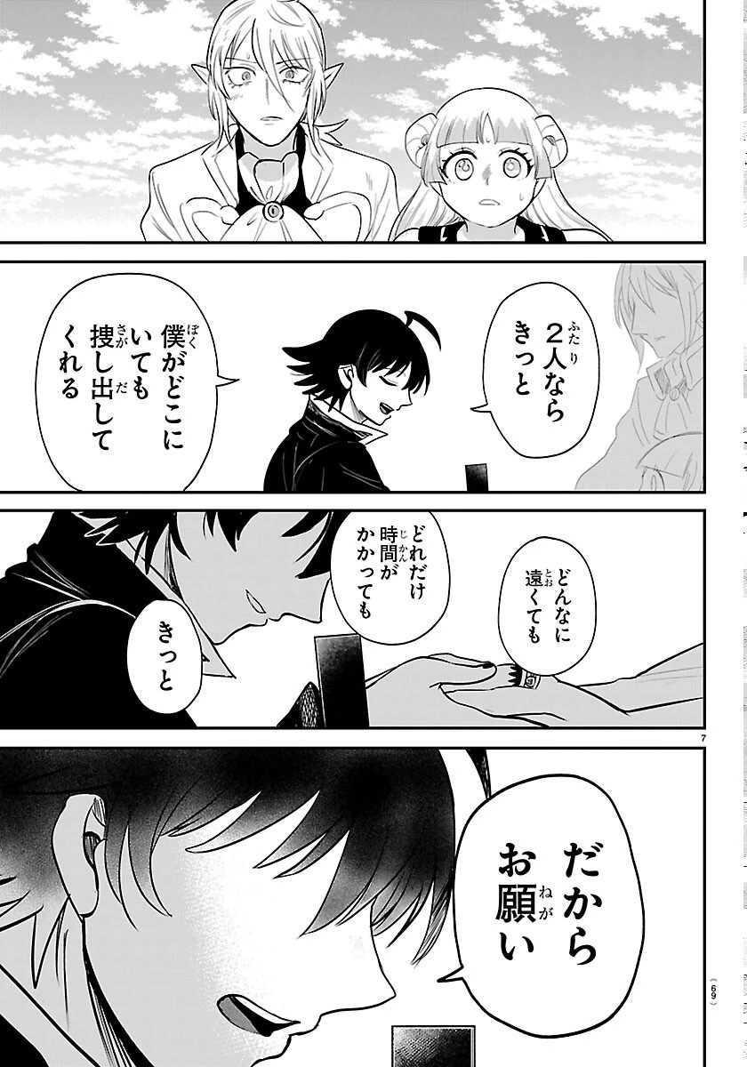 魔入りました！入間くん 第449話 - 7