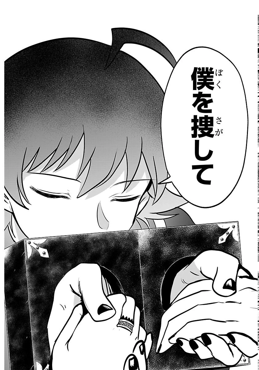 魔入りました！入間くん 第449話 - 8