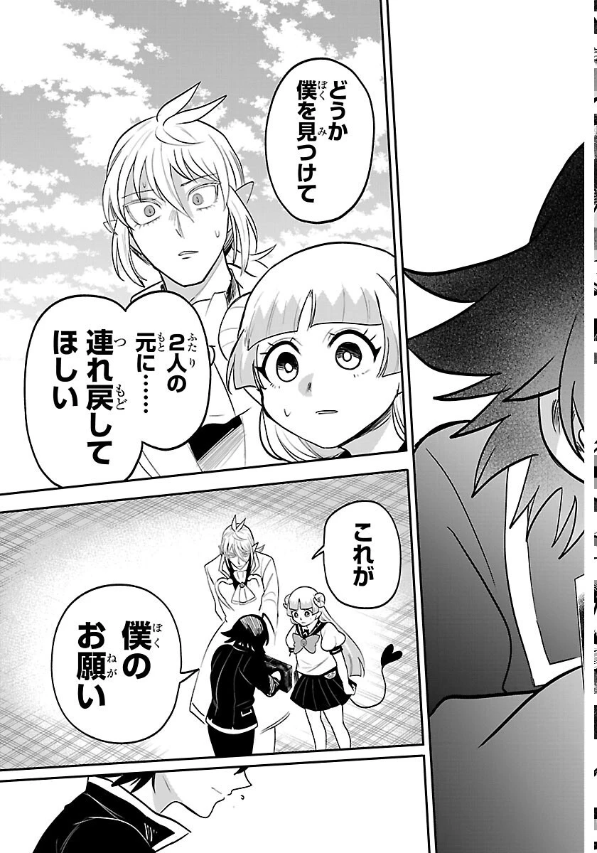 魔入りました！入間くん 第449話 - 9