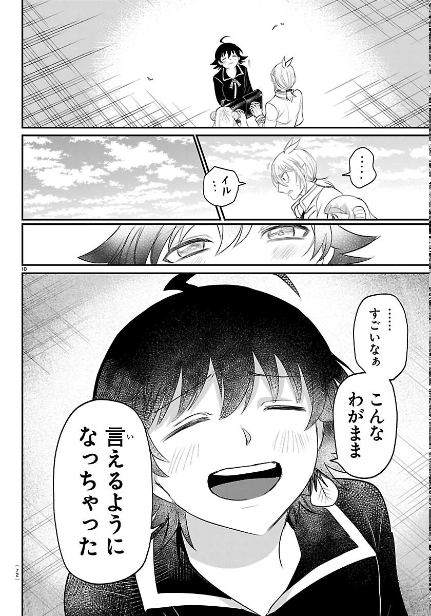 魔入りました！入間くん 第449話 - 10