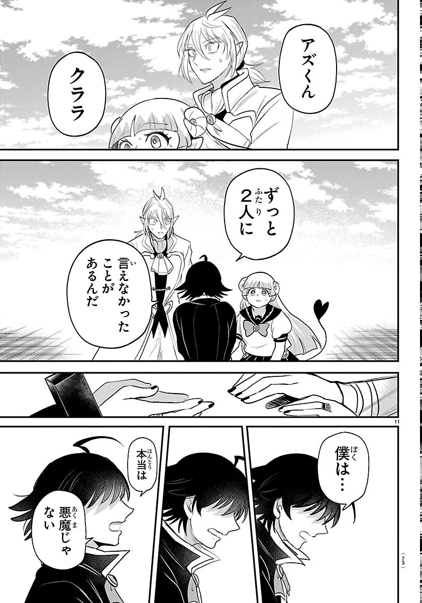 魔入りました！入間くん 第449話 - 11