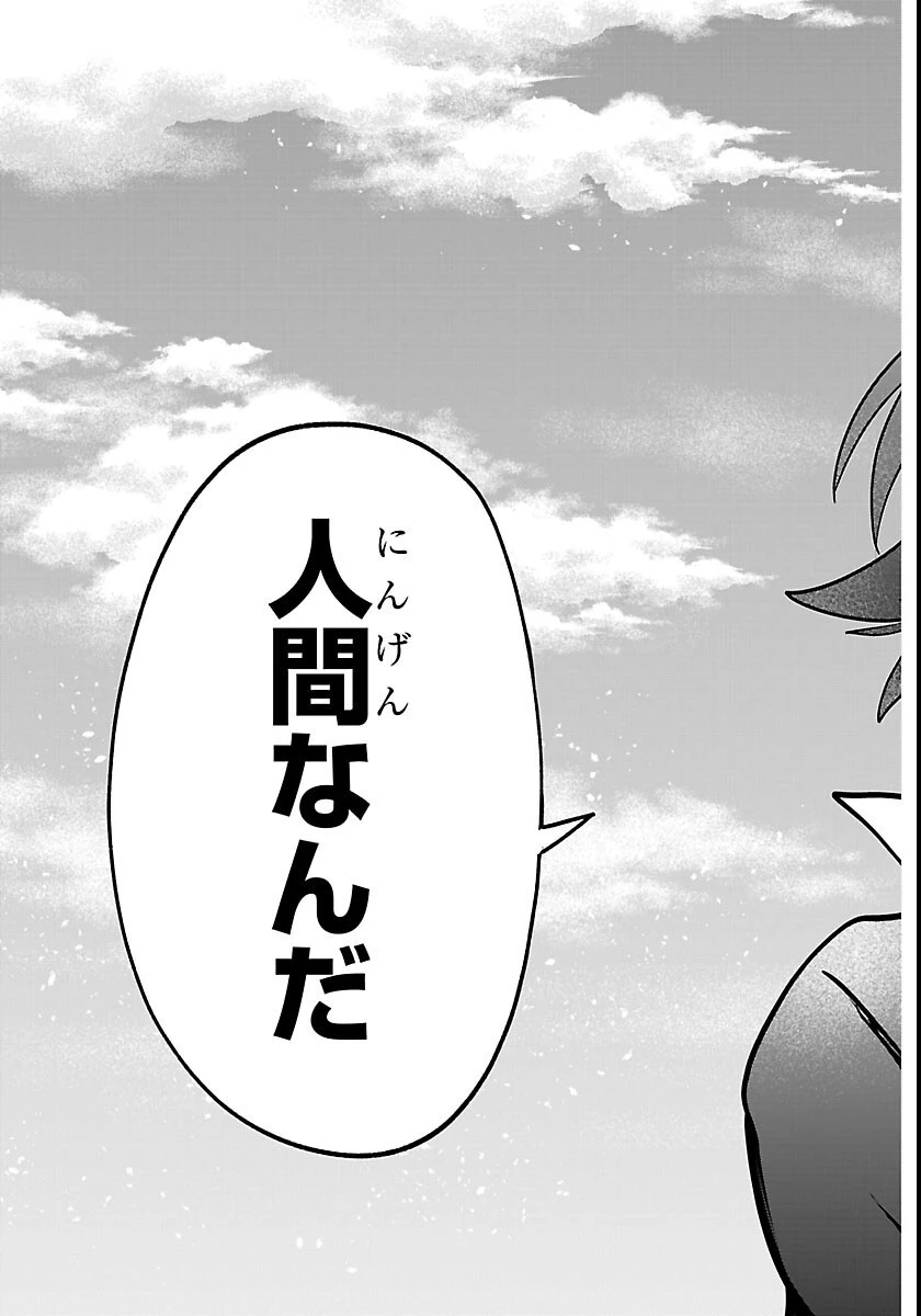 魔入りました！入間くん 第449話 - 13